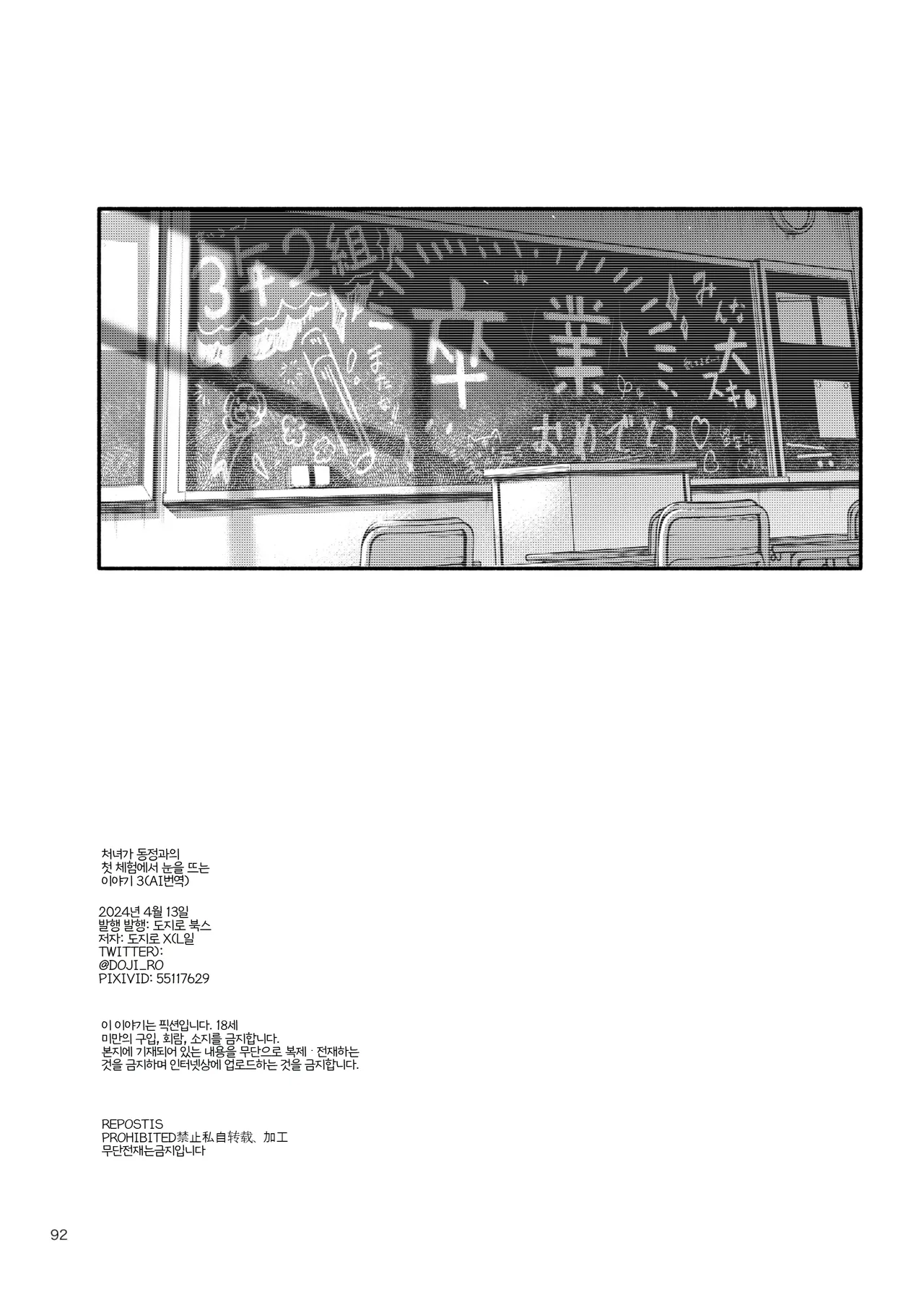 Shojo ga Doutei to no Hatsutaiken de Mezamechau Hanashi 3 | 처녀가 동정과의 첫 체험에서 눈을 뜨는 이야기 3 画像番号 92