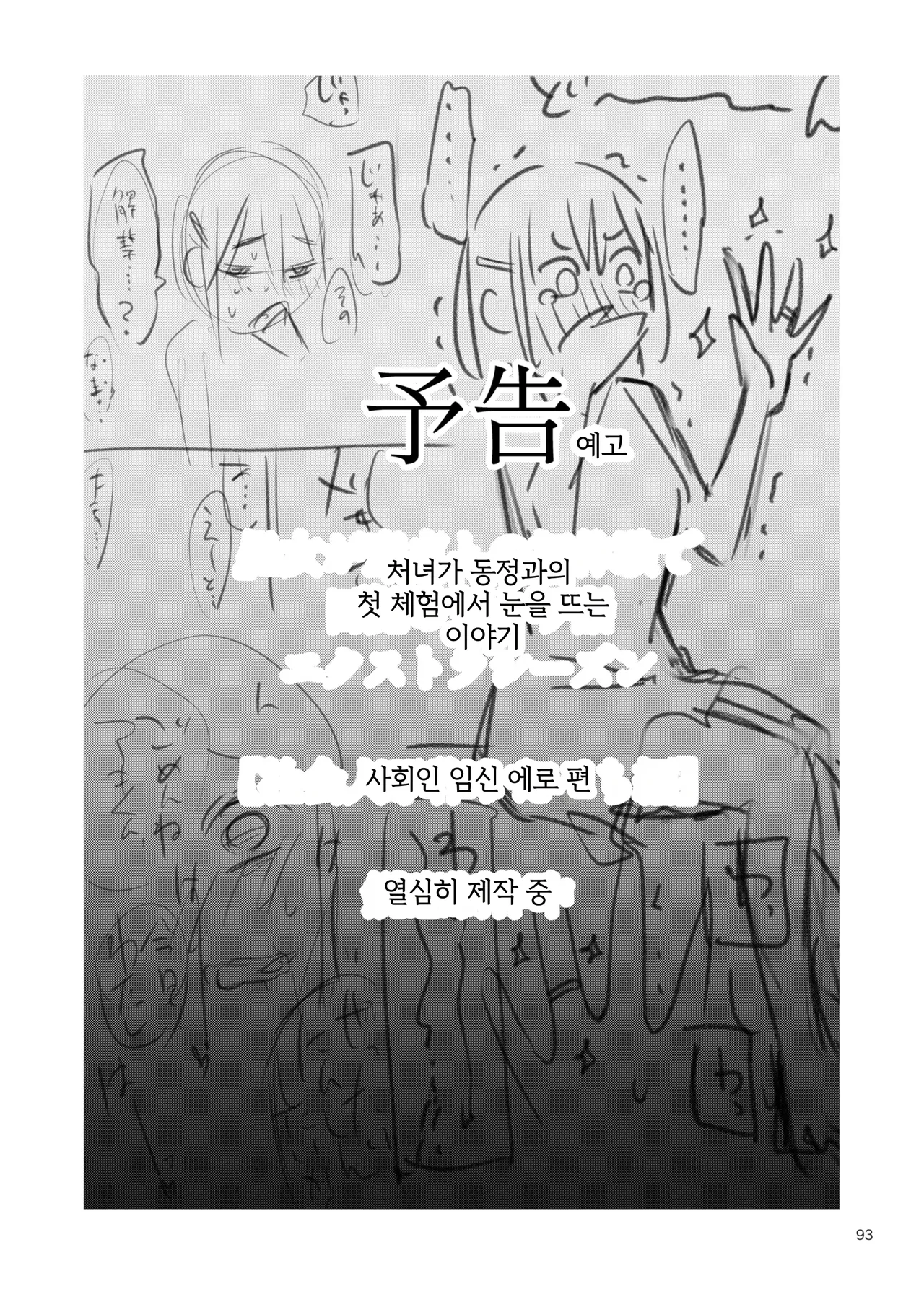 Shojo ga Doutei to no Hatsutaiken de Mezamechau Hanashi 3 | 처녀가 동정과의 첫 체험에서 눈을 뜨는 이야기 3 画像番号 93