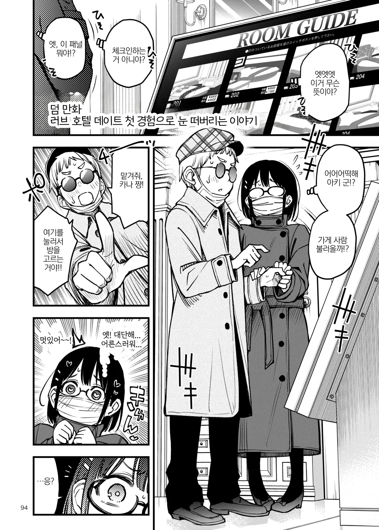 Shojo ga Doutei to no Hatsutaiken de Mezamechau Hanashi 3 | 처녀가 동정과의 첫 체험에서 눈을 뜨는 이야기 3 画像番号 94