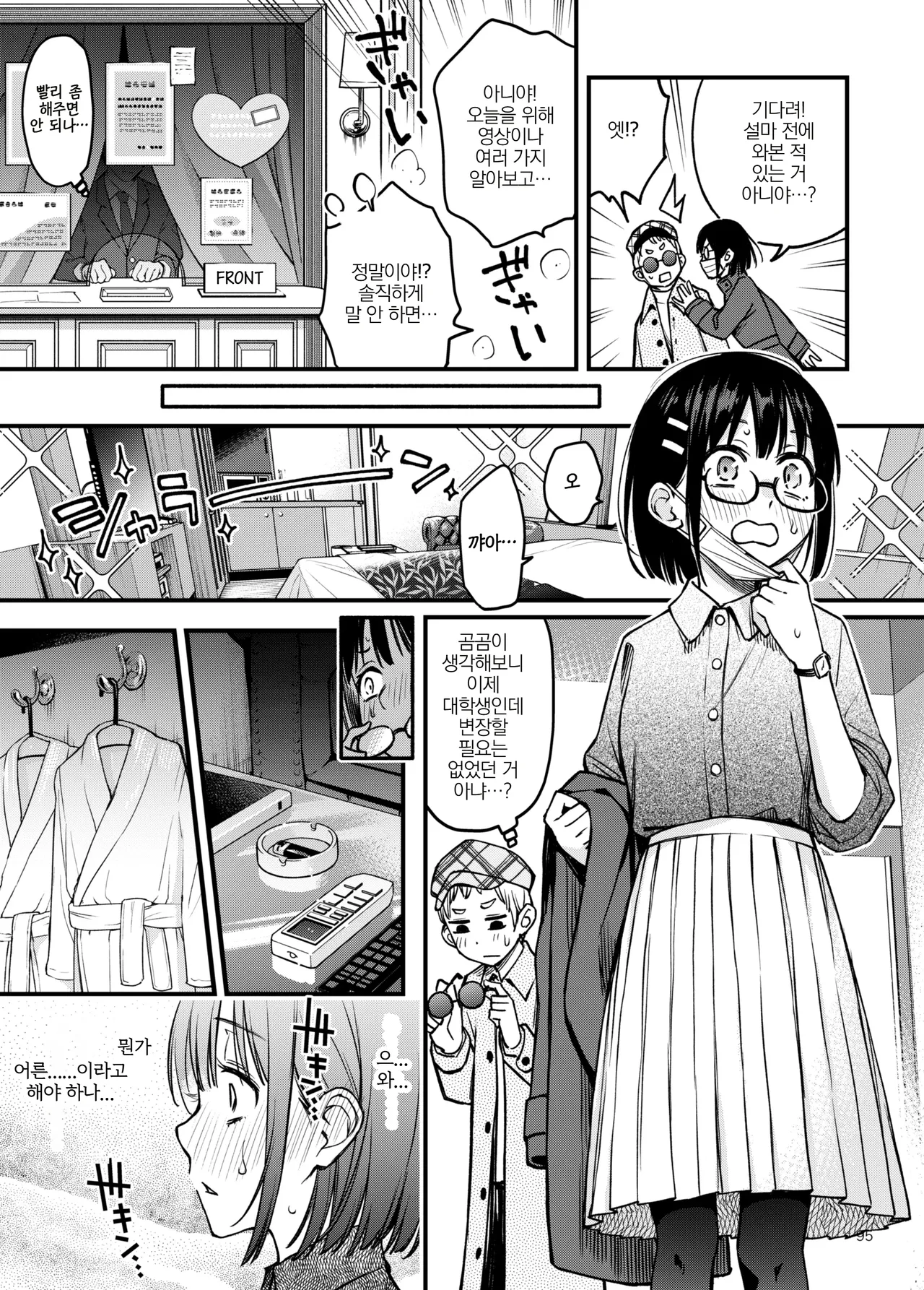 Shojo ga Doutei to no Hatsutaiken de Mezamechau Hanashi 3 | 처녀가 동정과의 첫 체험에서 눈을 뜨는 이야기 3 画像番号 95