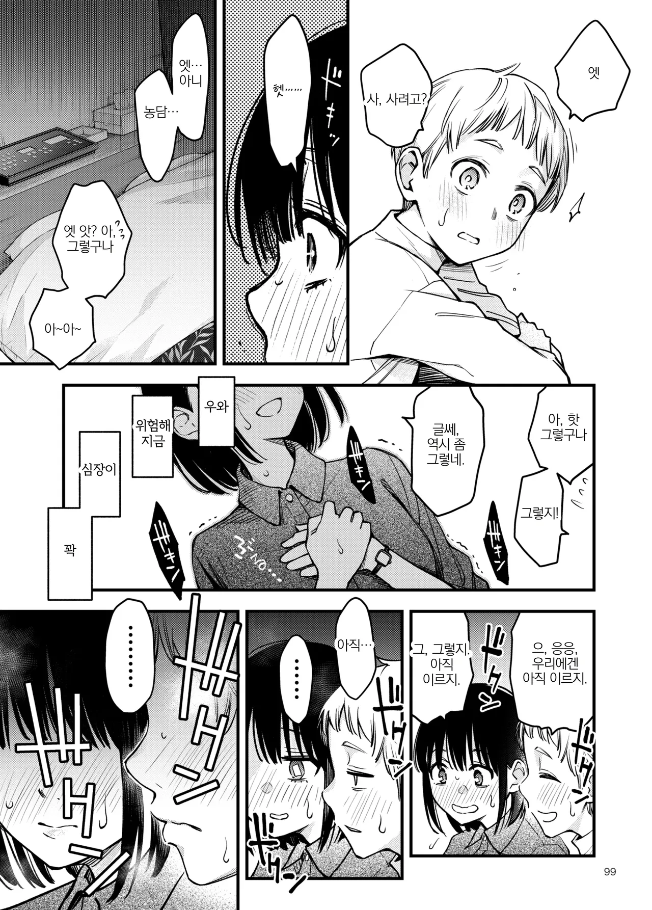 Shojo ga Doutei to no Hatsutaiken de Mezamechau Hanashi 3 | 처녀가 동정과의 첫 체험에서 눈을 뜨는 이야기 3 画像番号 99