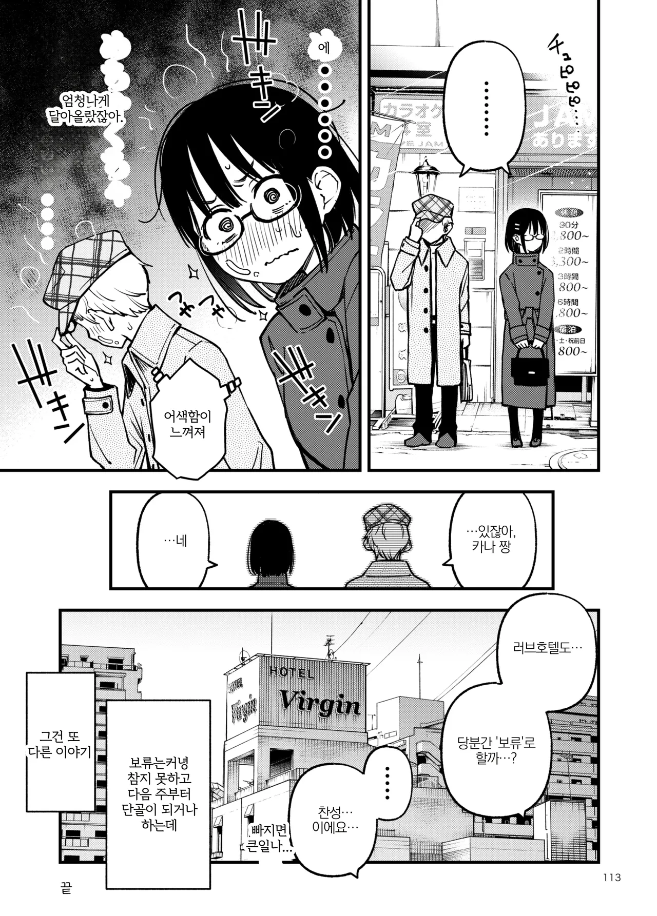 Shojo ga Doutei to no Hatsutaiken de Mezamechau Hanashi 3 | 처녀가 동정과의 첫 체험에서 눈을 뜨는 이야기 3 画像番号 113