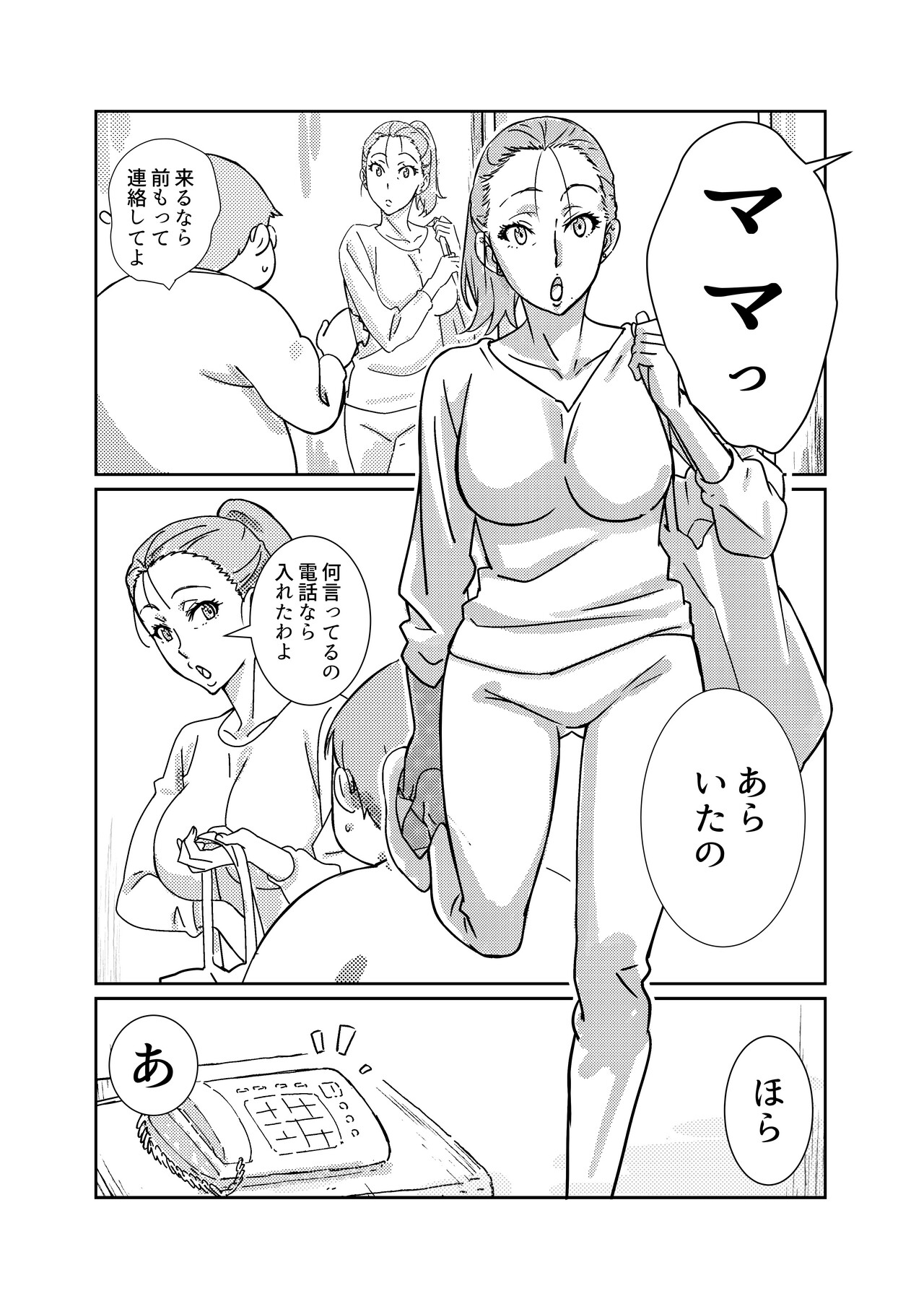 [Maruni] Boku ga Dai Dai Daisuki na Mama 이미지 번호 3