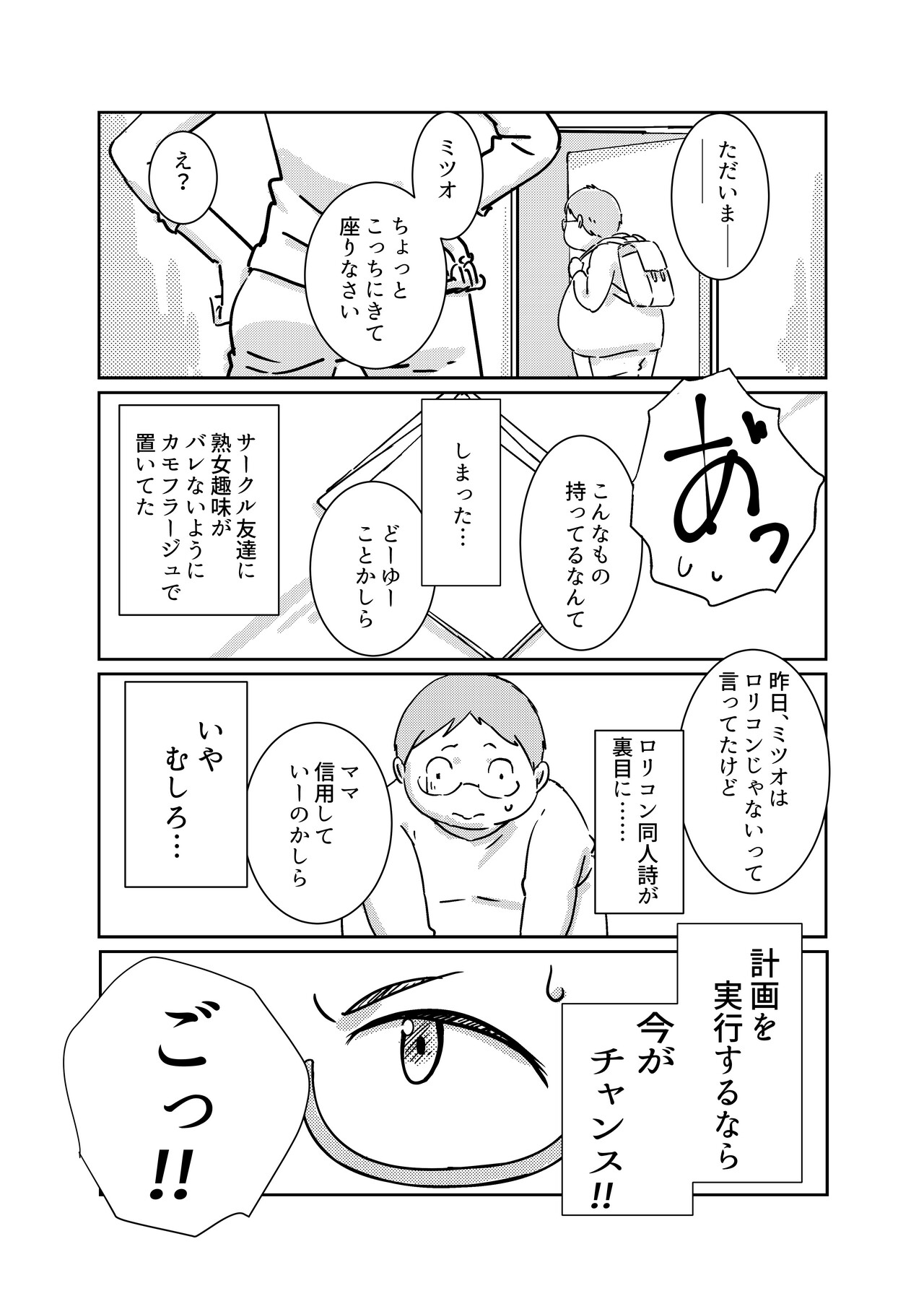 [Maruni] Boku ga Dai Dai Daisuki na Mama 이미지 번호 9