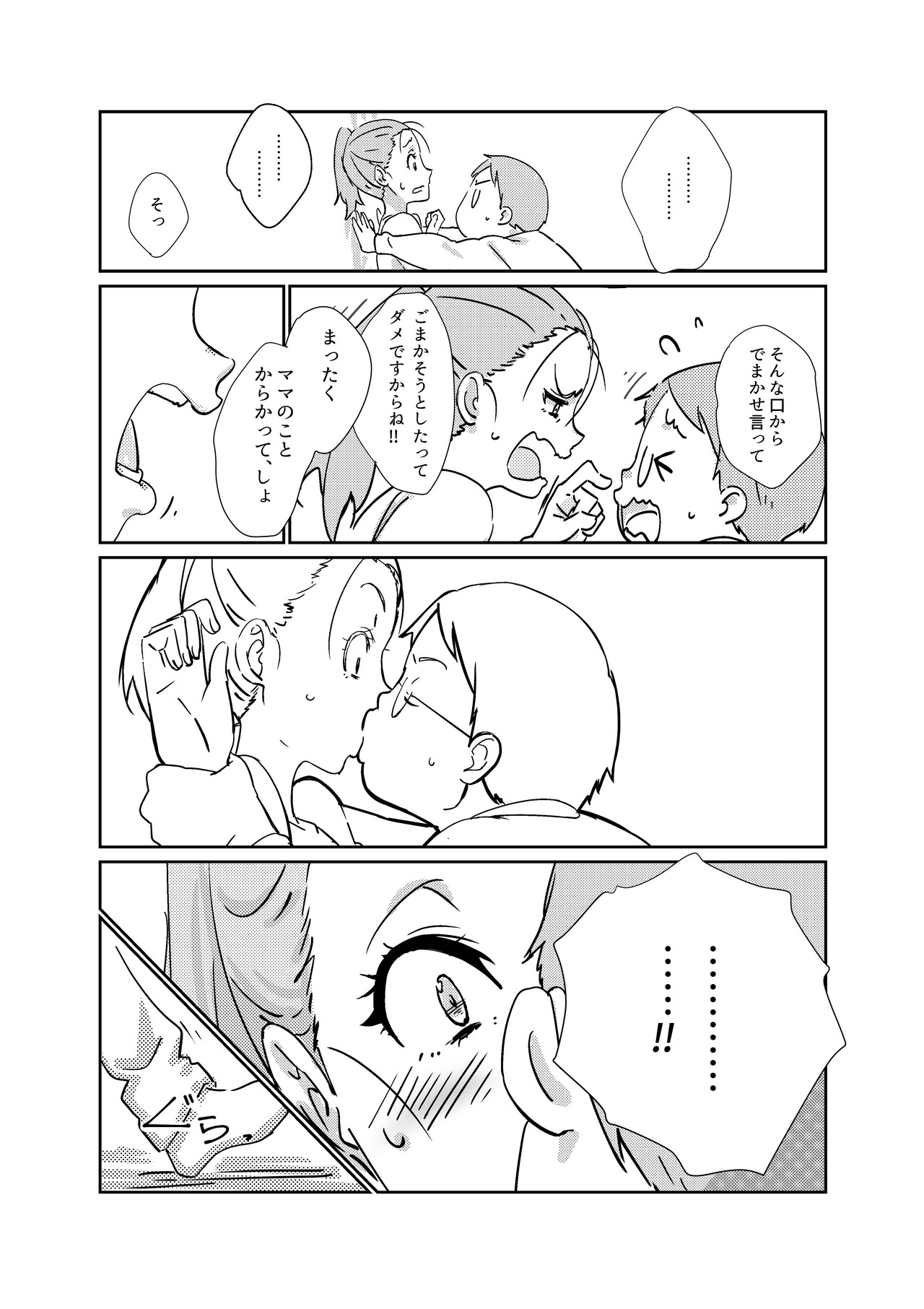 [Maruni] Boku ga Dai Dai Daisuki na Mama 이미지 번호 11