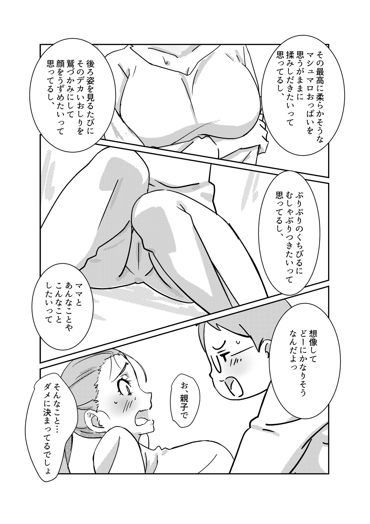 [Maruni] Boku ga Dai Dai Daisuki na Mama 이미지 번호 14