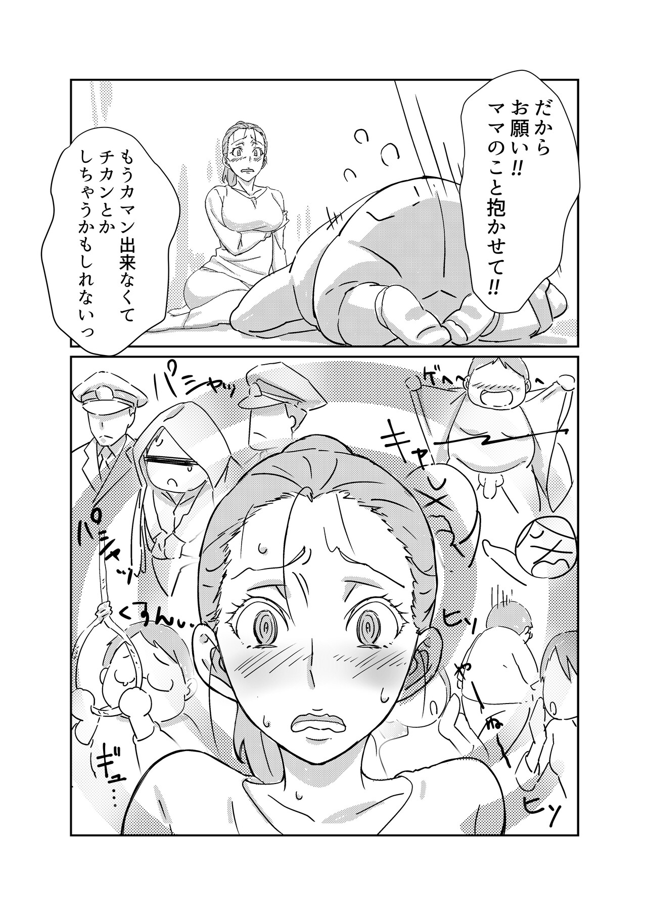 [Maruni] Boku ga Dai Dai Daisuki na Mama 이미지 번호 15