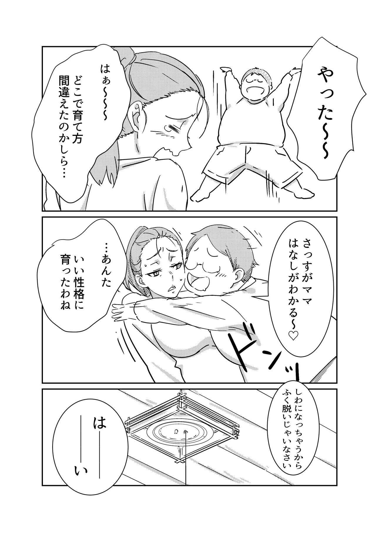 [Maruni] Boku ga Dai Dai Daisuki na Mama 이미지 번호 17