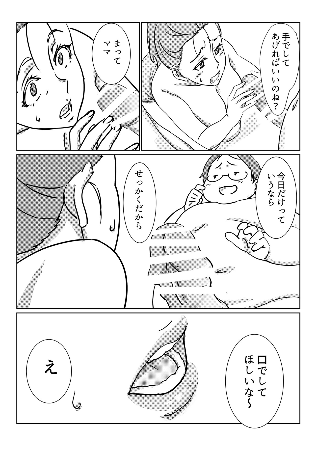 [Maruni] Boku ga Dai Dai Daisuki na Mama 이미지 번호 23