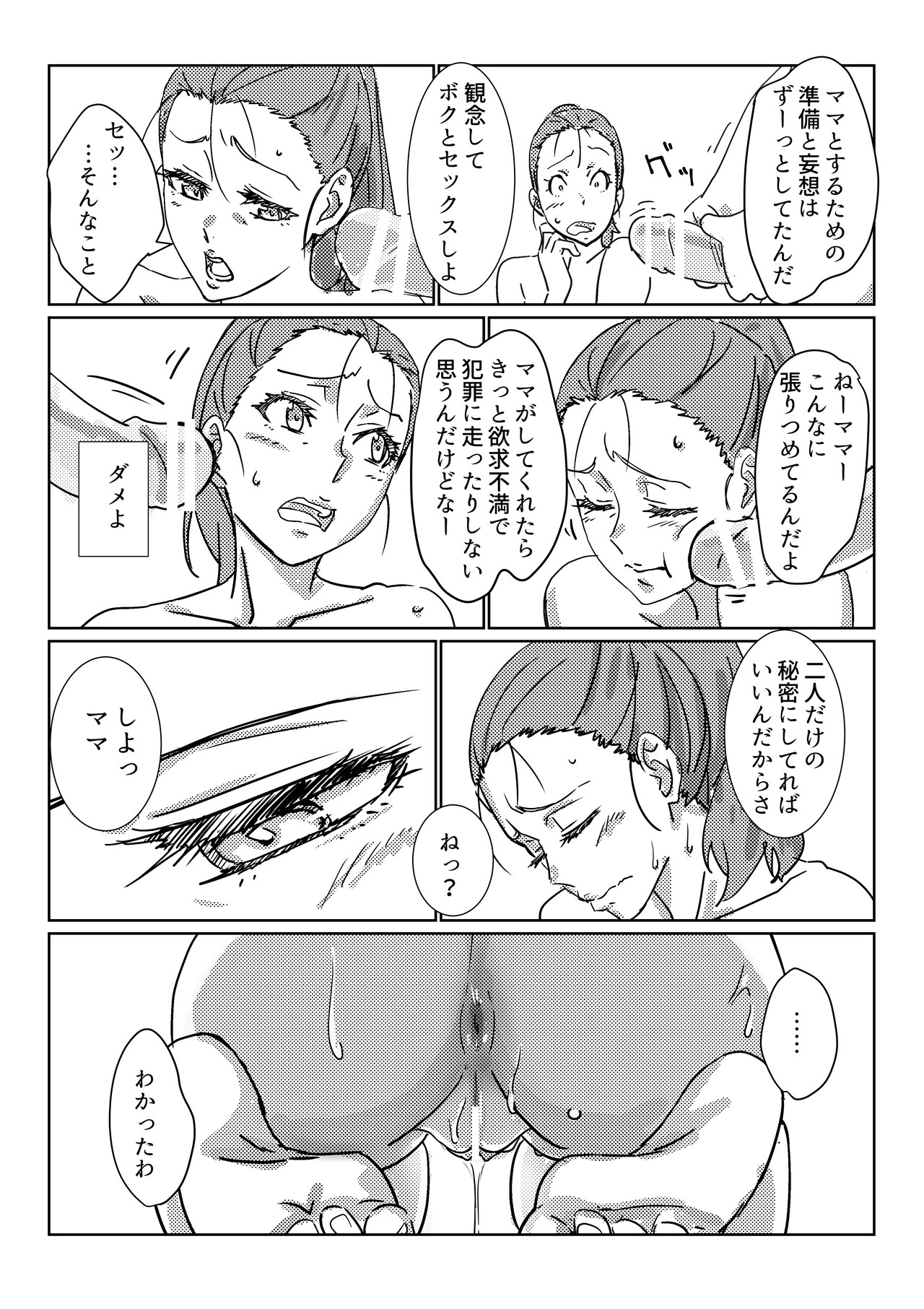 [Maruni] Boku ga Dai Dai Daisuki na Mama 이미지 번호 37