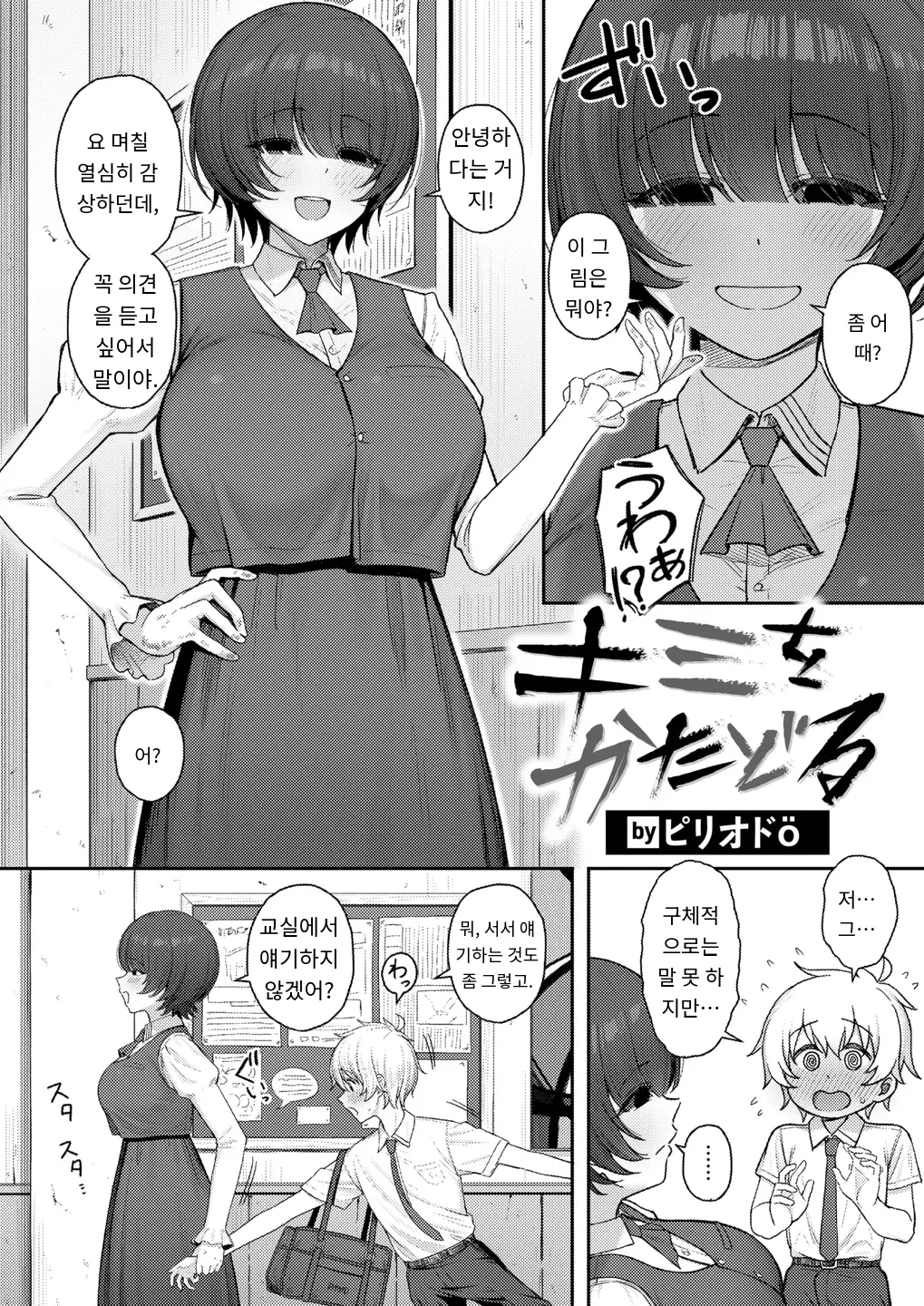 [Periodo] キミをかたどる (COMIC Kairakuten 2025-10) [Digital] (8) [MTL] [Korean] изображение № 1
