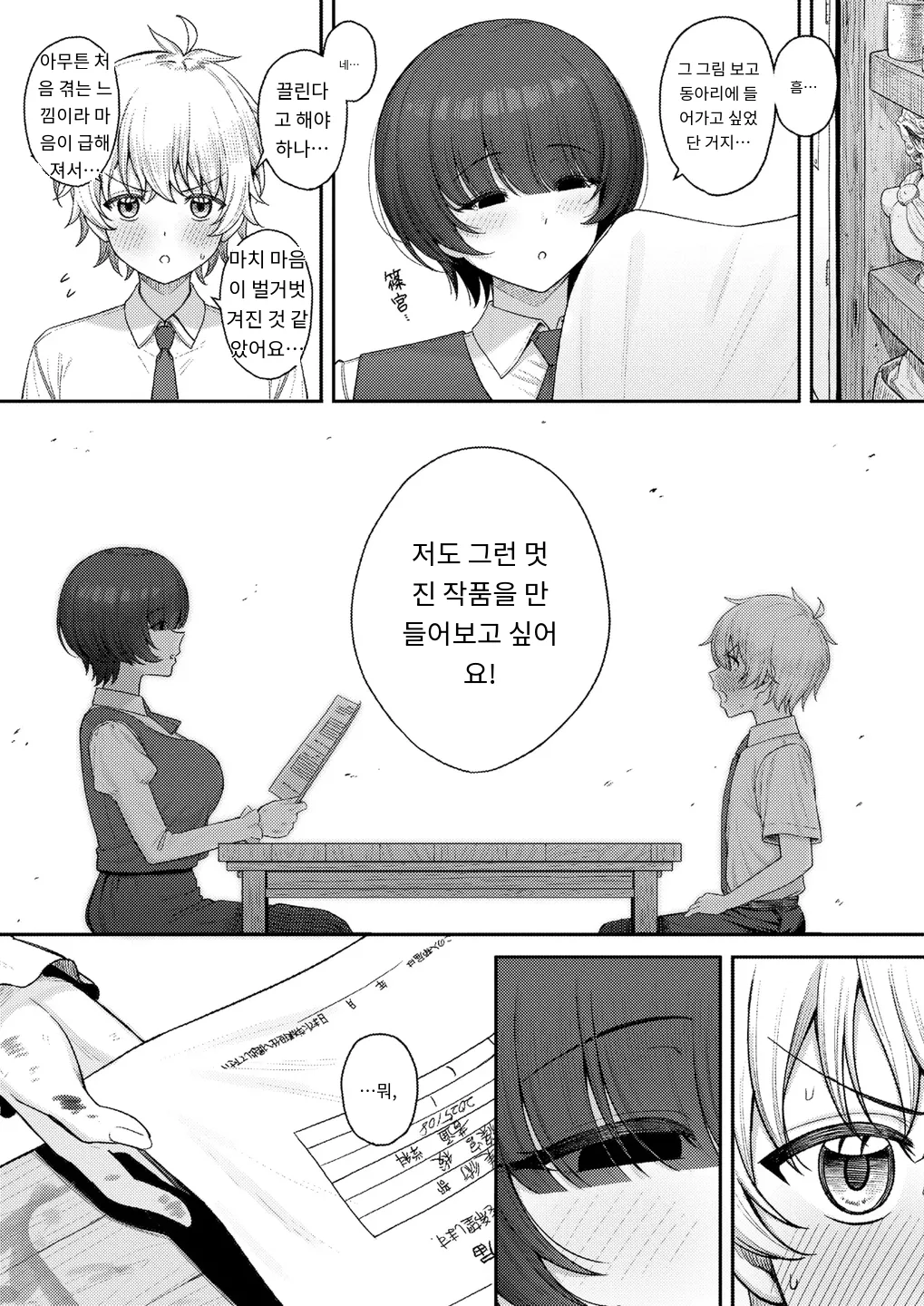[Periodo] キミをかたどる (COMIC Kairakuten 2025-10) [Digital] (8) [MTL] [Korean] изображение № 2
