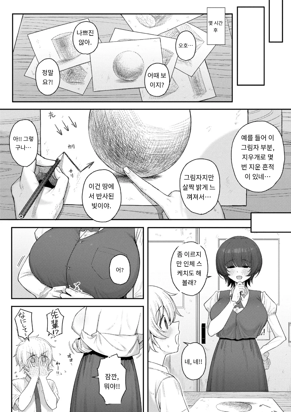 [Periodo] キミをかたどる (COMIC Kairakuten 2025-10) [Digital] (8) [MTL] [Korean] изображение № 4