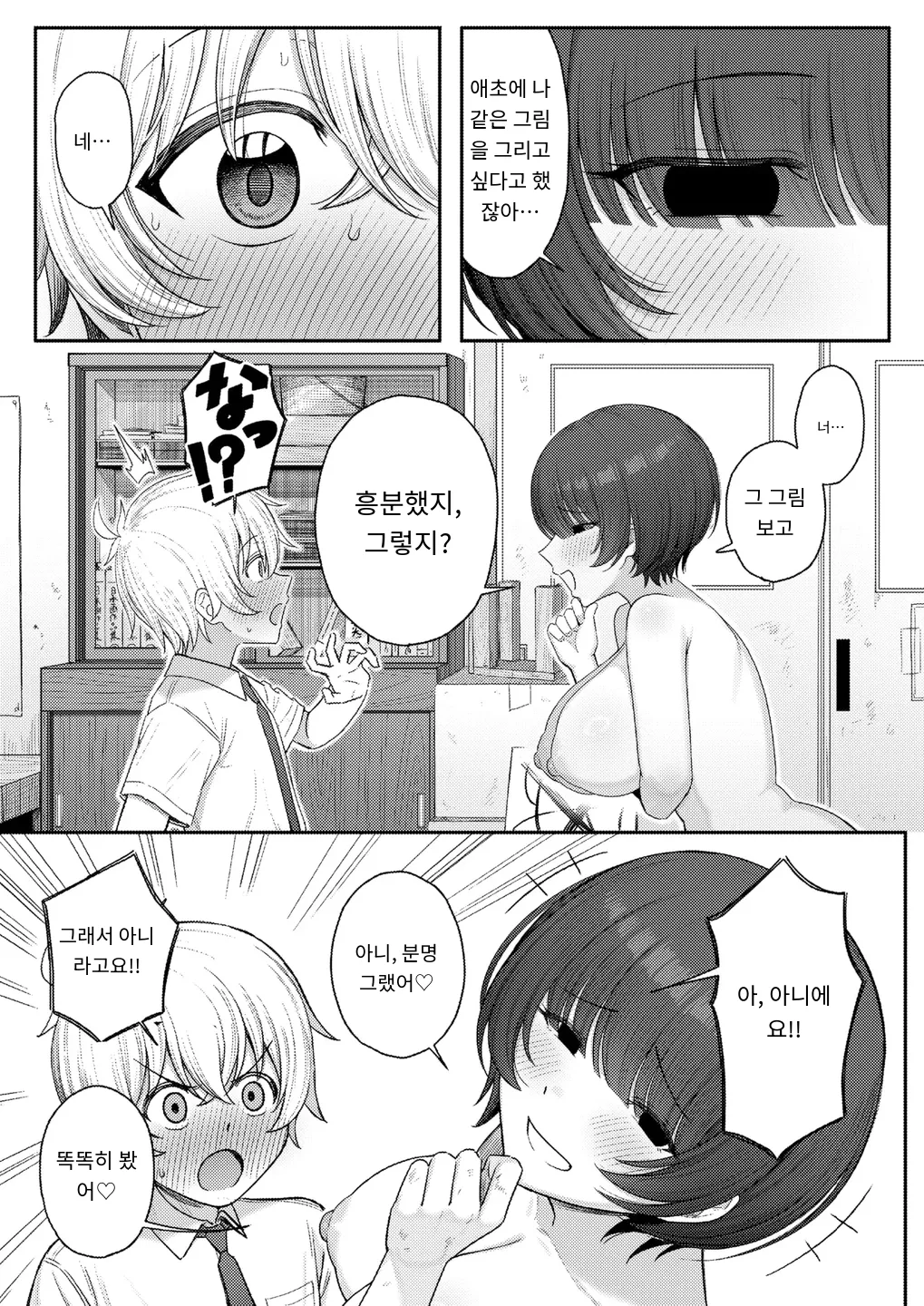 [Periodo] キミをかたどる (COMIC Kairakuten 2025-10) [Digital] (8) [MTL] [Korean] изображение № 6