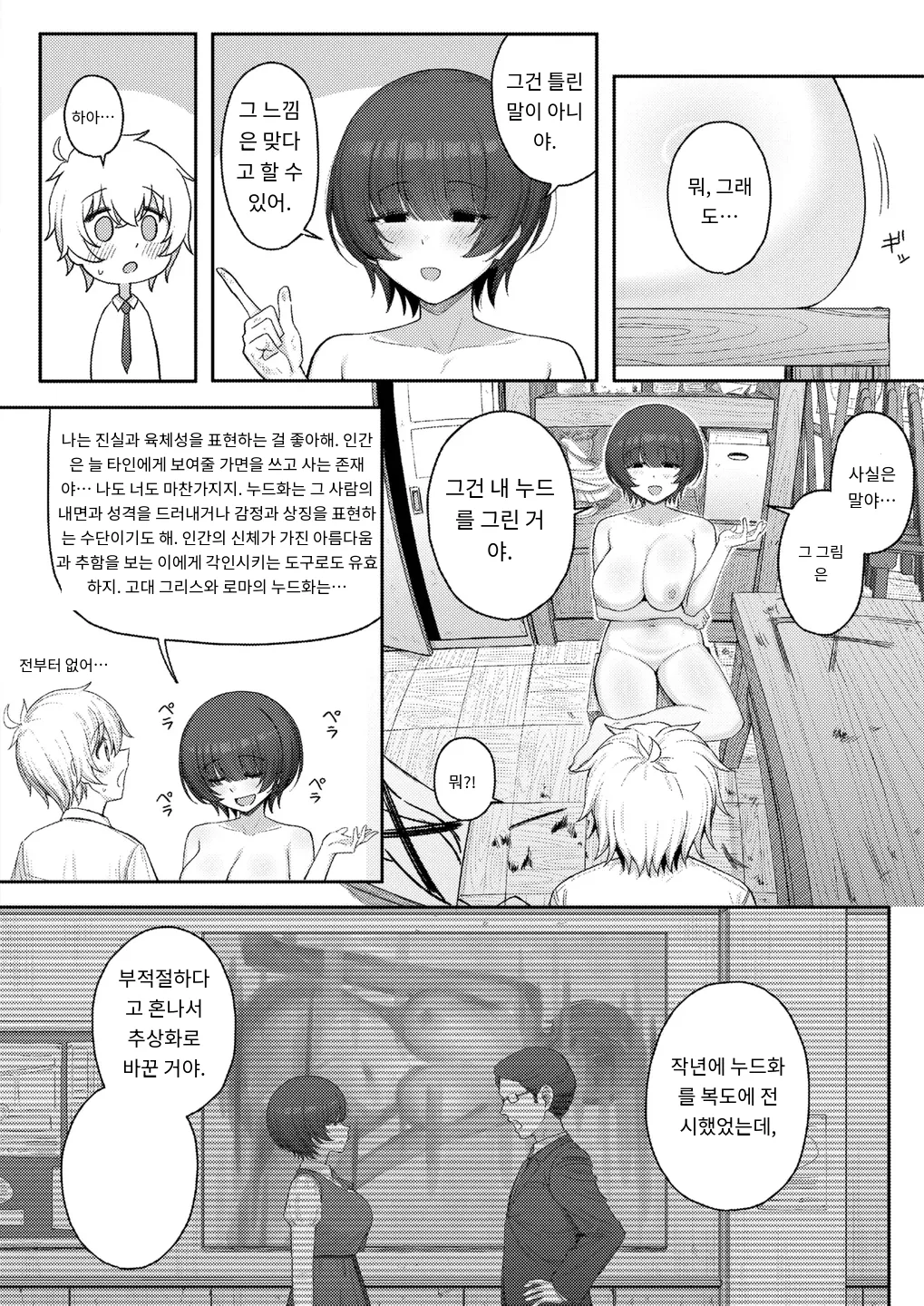 [Periodo] キミをかたどる (COMIC Kairakuten 2025-10) [Digital] (8) [MTL] [Korean] изображение № 7
