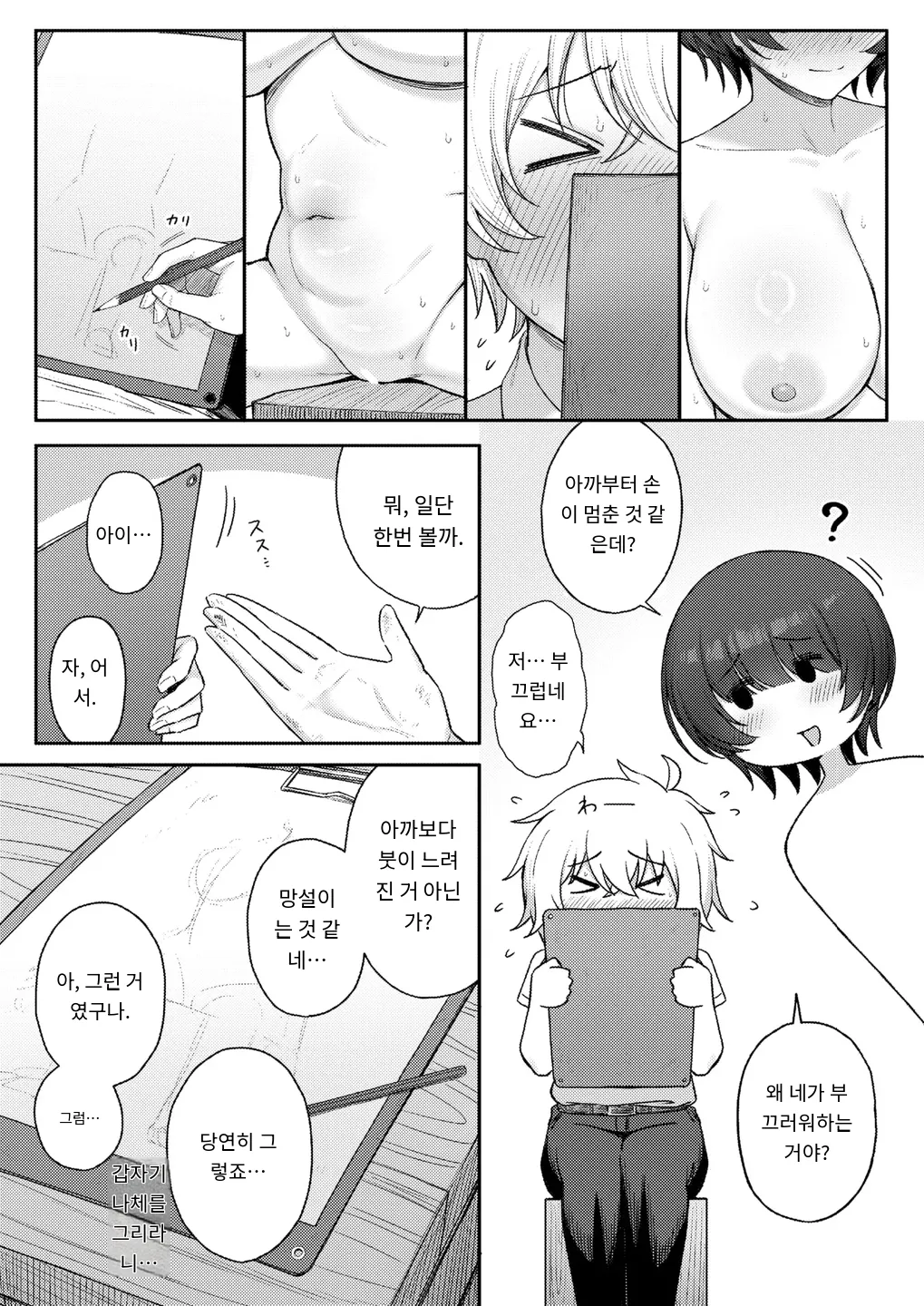 [Periodo] キミをかたどる (COMIC Kairakuten 2025-10) [Digital] (8) [MTL] [Korean] изображение № 10