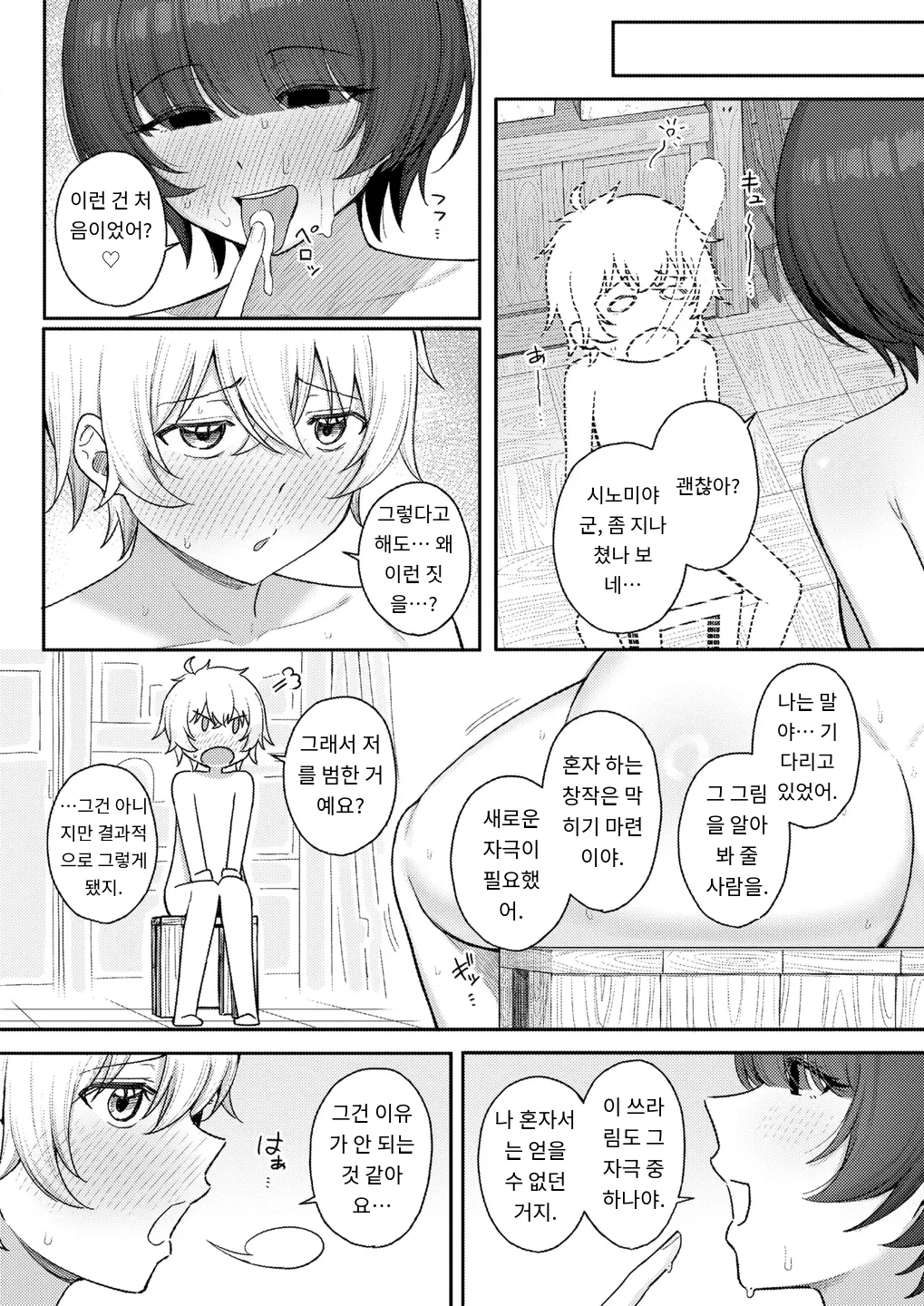 [Periodo] キミをかたどる (COMIC Kairakuten 2025-10) [Digital] (8) [MTL] [Korean] изображение № 17