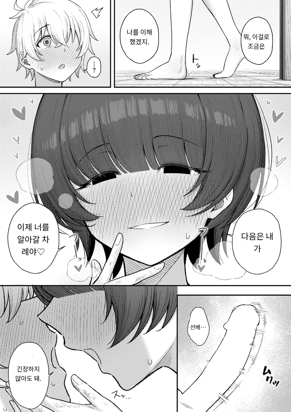 [Periodo] キミをかたどる (COMIC Kairakuten 2025-10) [Digital] (8) [MTL] [Korean] изображение № 18