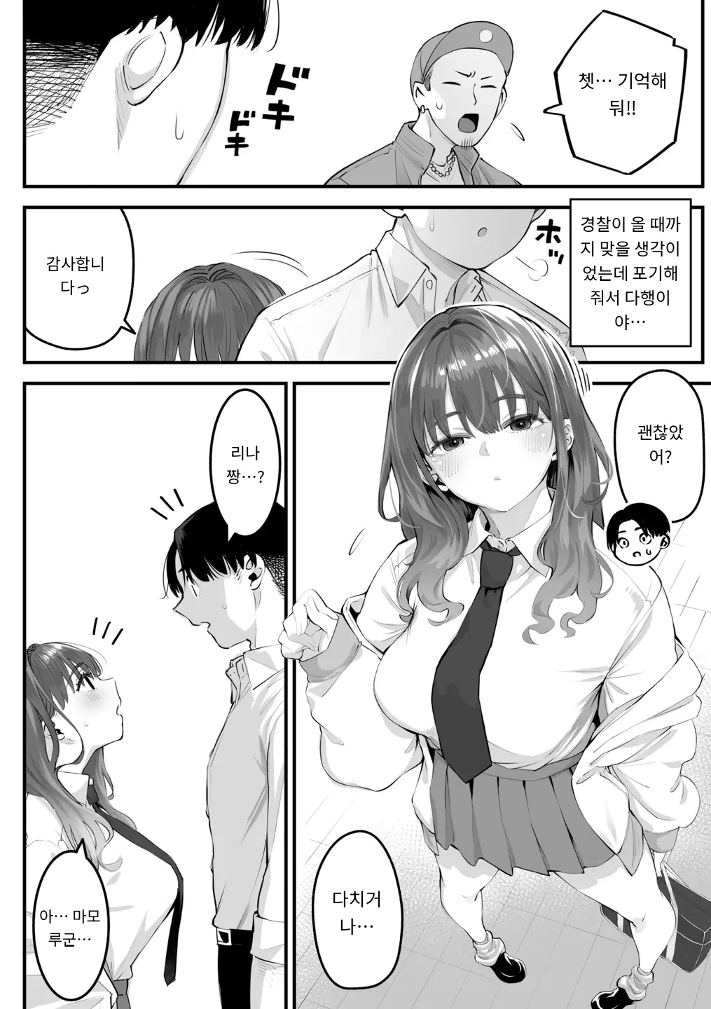 [Rocket Monkey] かりそめサキュバス COMIC Megastore Vol. 16 [MTL] [Korean] Bildnummer 4