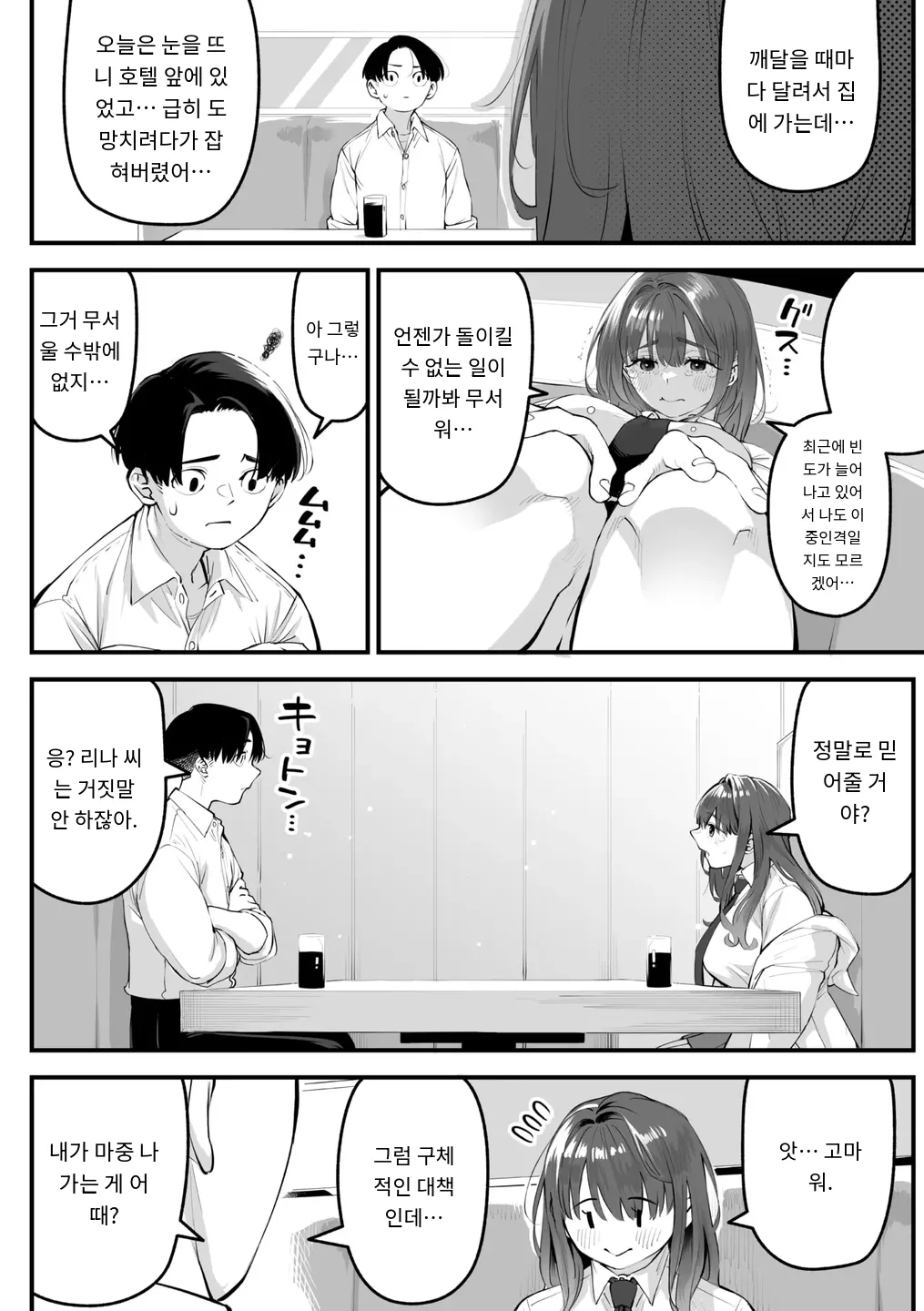 [Rocket Monkey] かりそめサキュバス COMIC Megastore Vol. 16 [MTL] [Korean] Bildnummer 6