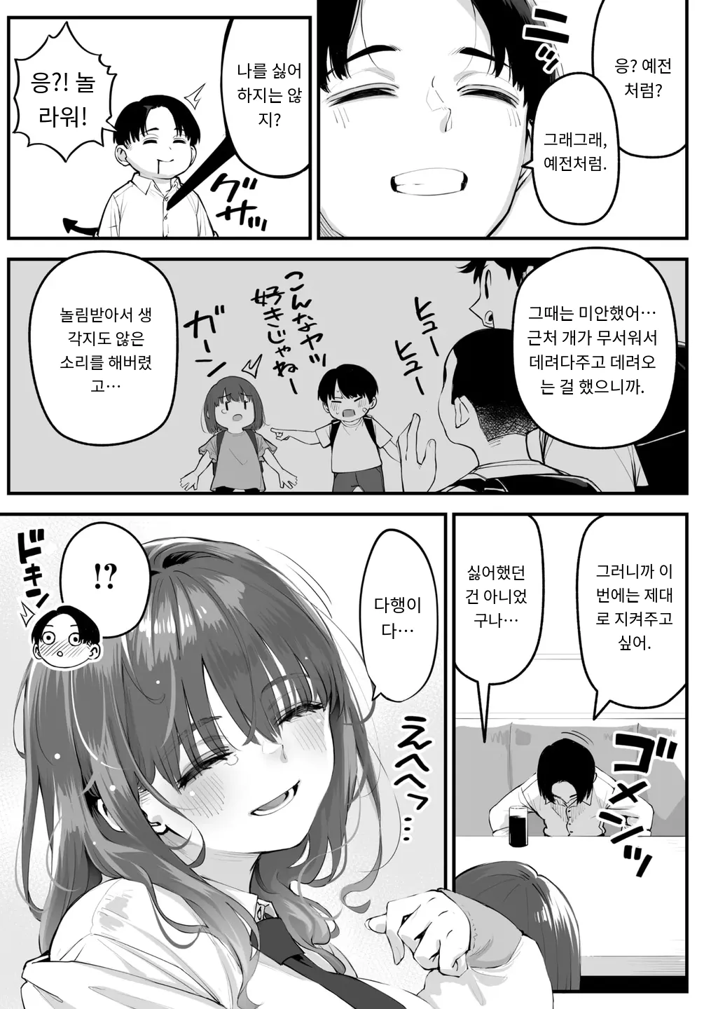 [Rocket Monkey] かりそめサキュバス COMIC Megastore Vol. 16 [MTL] [Korean] Bildnummer 7