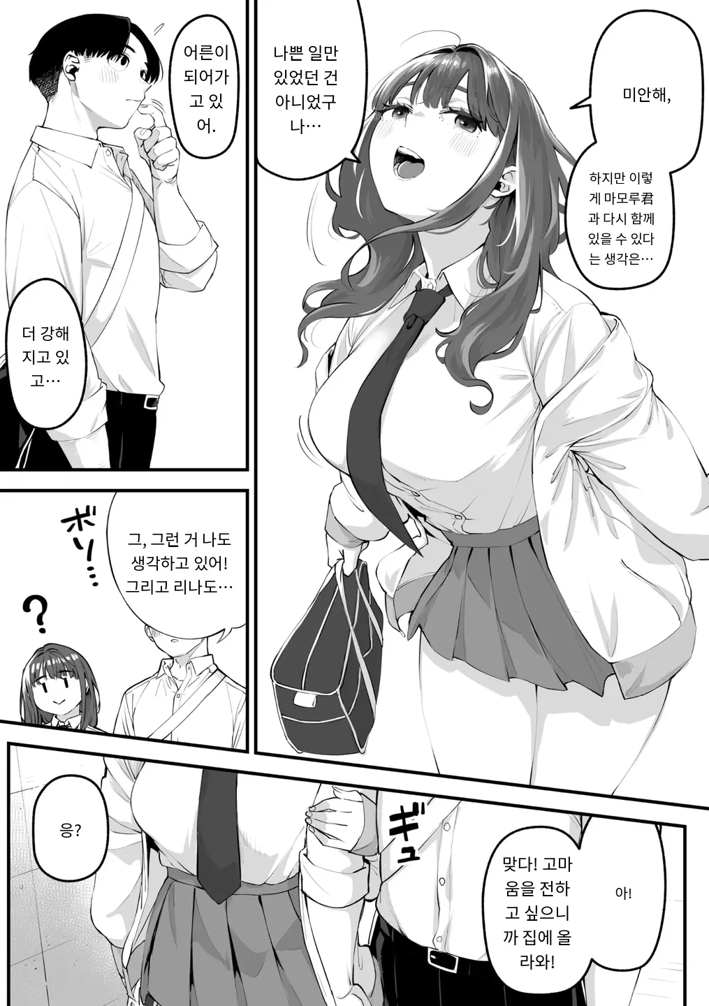 [Rocket Monkey] かりそめサキュバス COMIC Megastore Vol. 16 [MTL] [Korean] Bildnummer 9