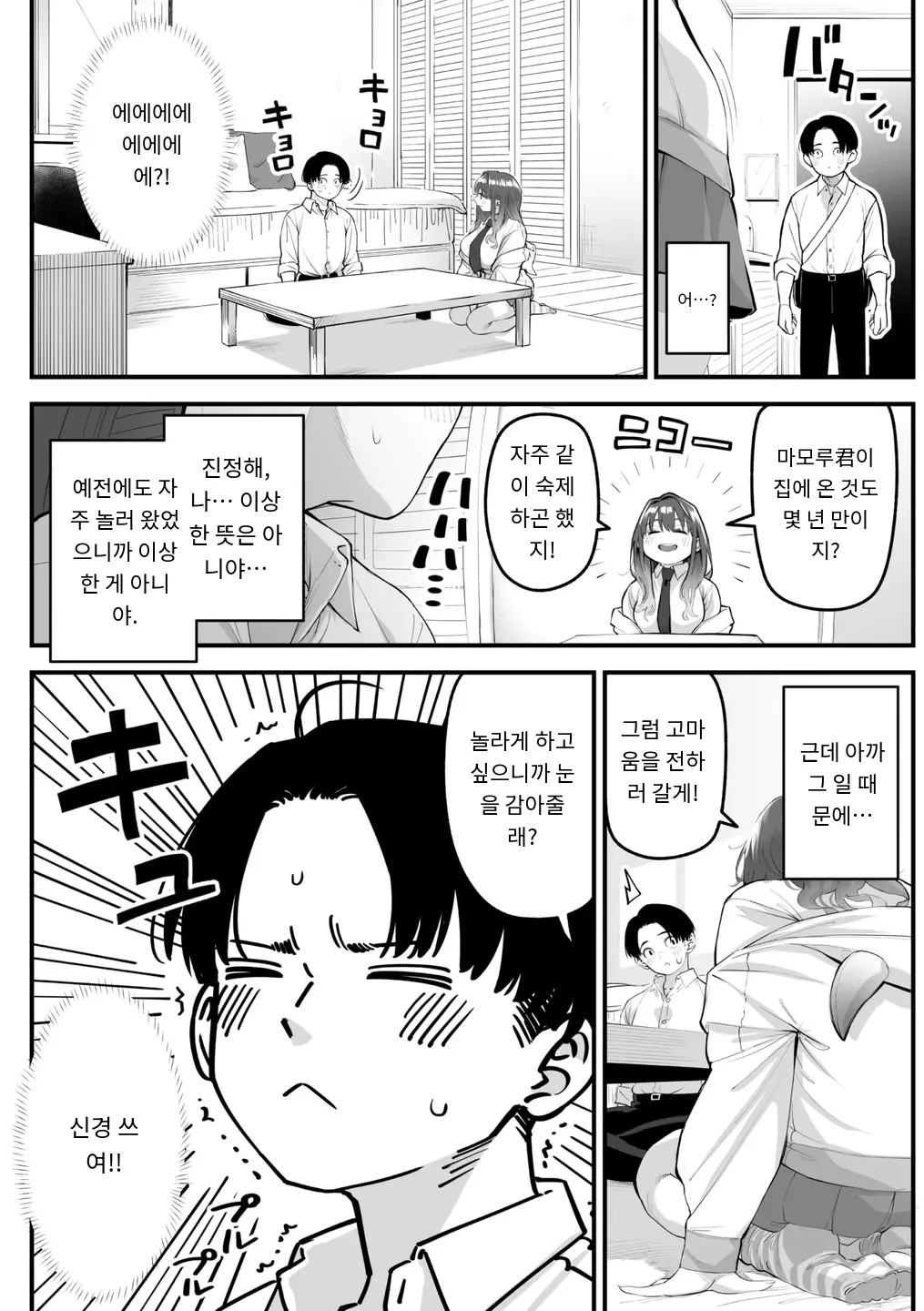 [Rocket Monkey] かりそめサキュバス COMIC Megastore Vol. 16 [MTL] [Korean] Bildnummer 10