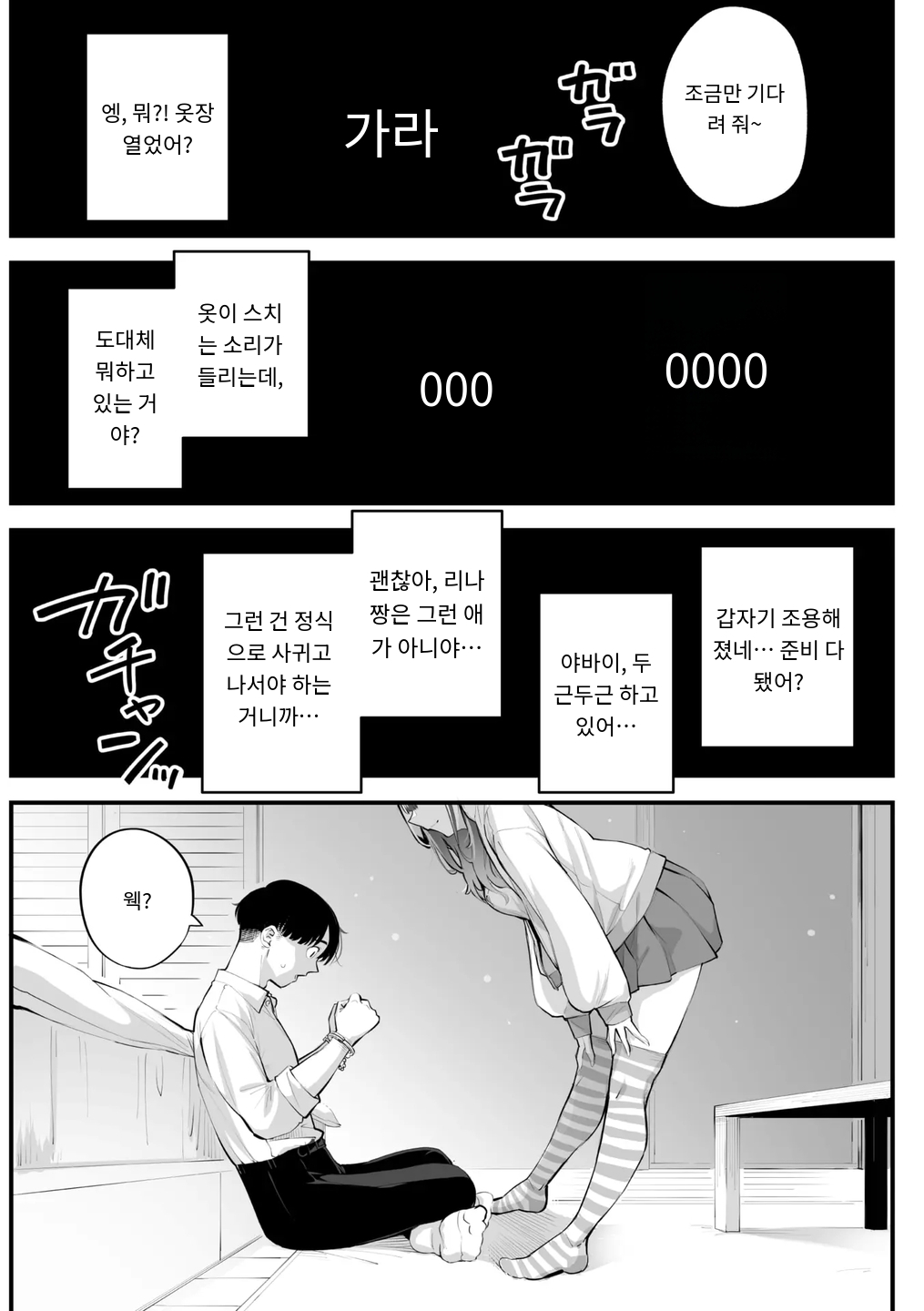 [Rocket Monkey] かりそめサキュバス COMIC Megastore Vol. 16 [MTL] [Korean] Bildnummer 11