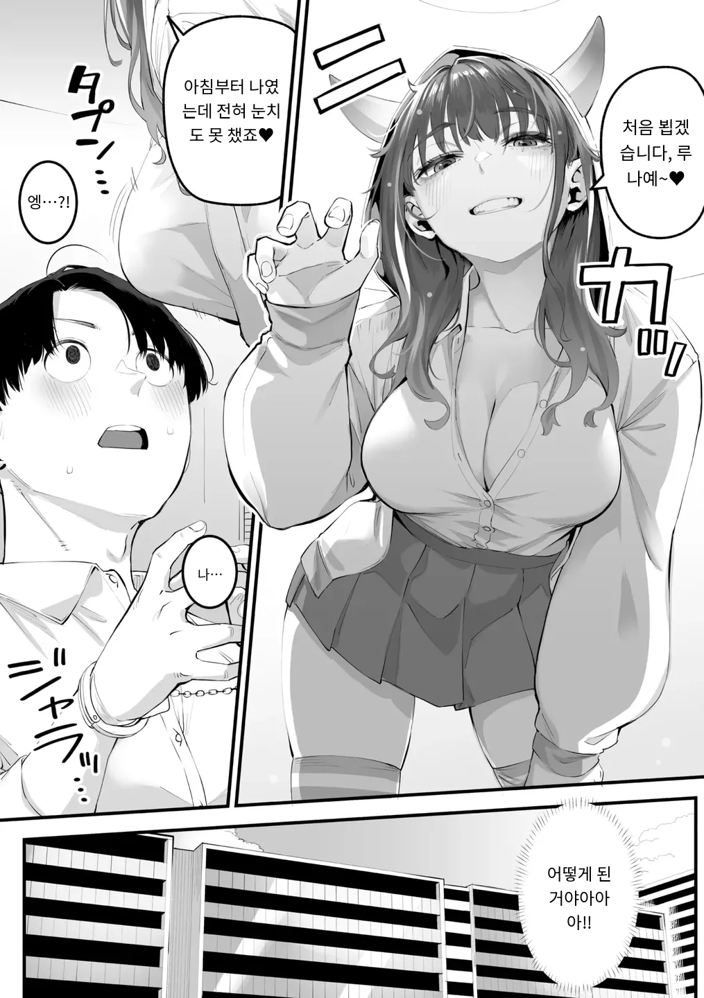 [Rocket Monkey] かりそめサキュバス COMIC Megastore Vol. 16 [MTL] [Korean] Bildnummer 12