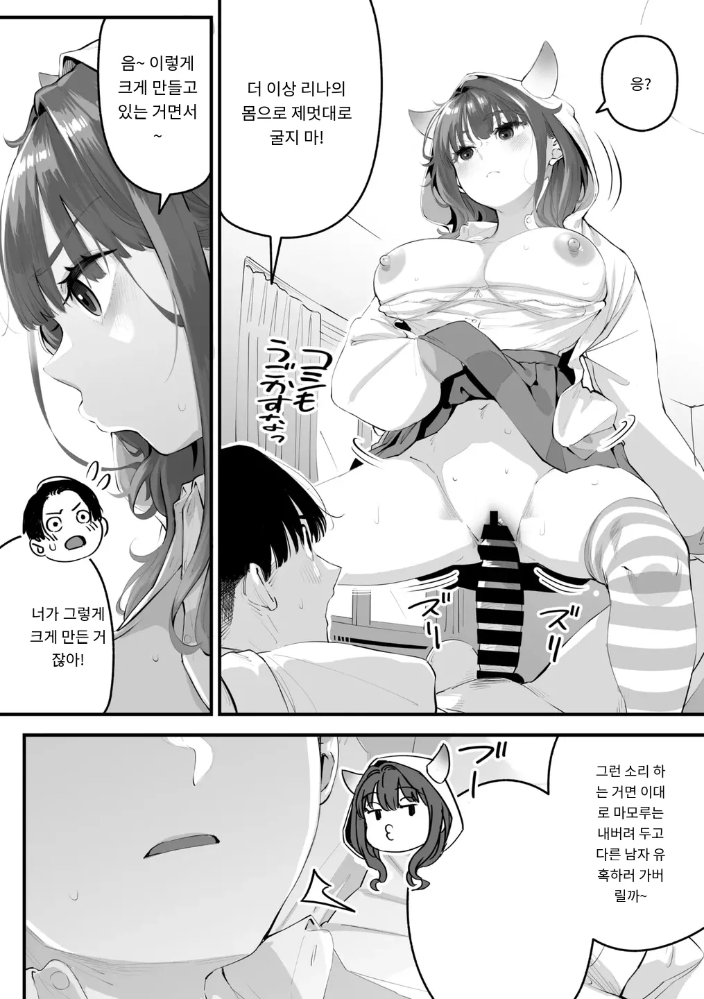 [Rocket Monkey] かりそめサキュバス COMIC Megastore Vol. 16 [MTL] [Korean] Bildnummer 20