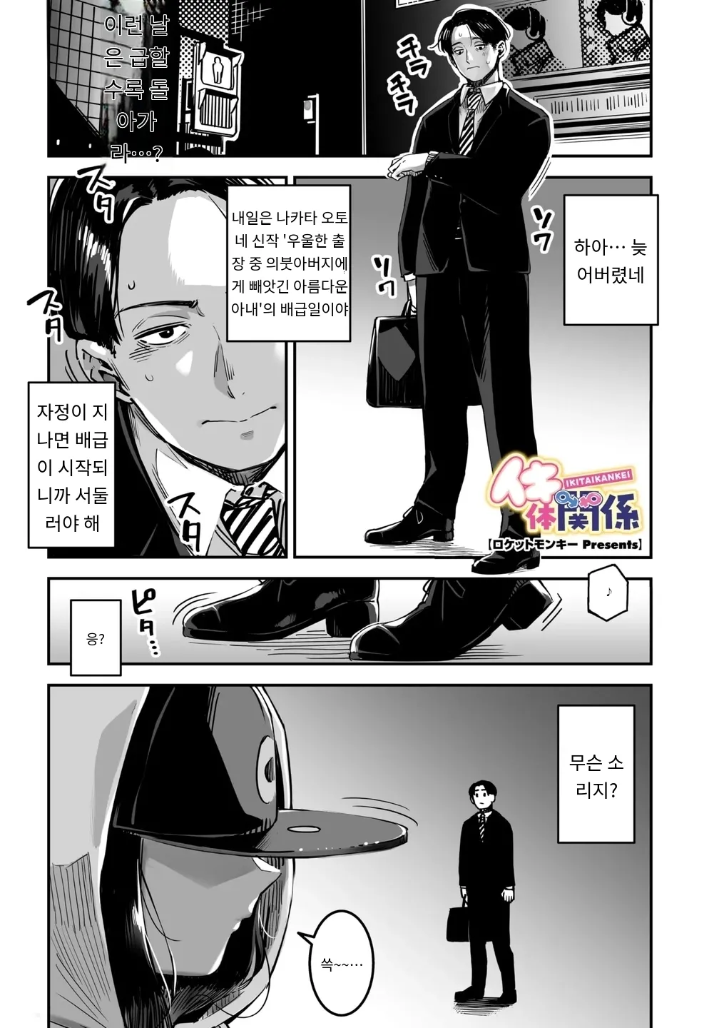 [Rocket Monkey] イキ体関係 COMIC Megastore Vol. 15 [MTL] [Korean] изображение № 1