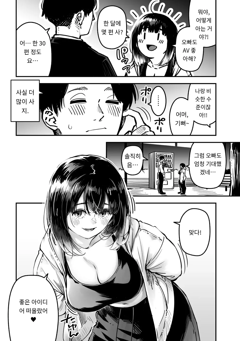 [Rocket Monkey] イキ体関係 COMIC Megastore Vol. 15 [MTL] [Korean] изображение № 11