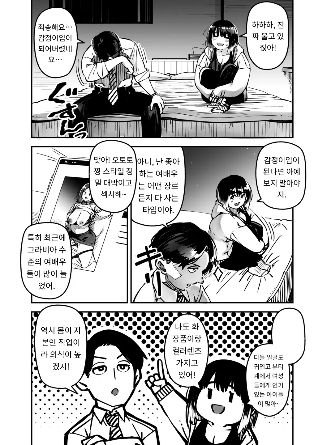 [Rocket Monkey] イキ体関係 COMIC Megastore Vol. 15 [MTL] [Korean] изображение № 14