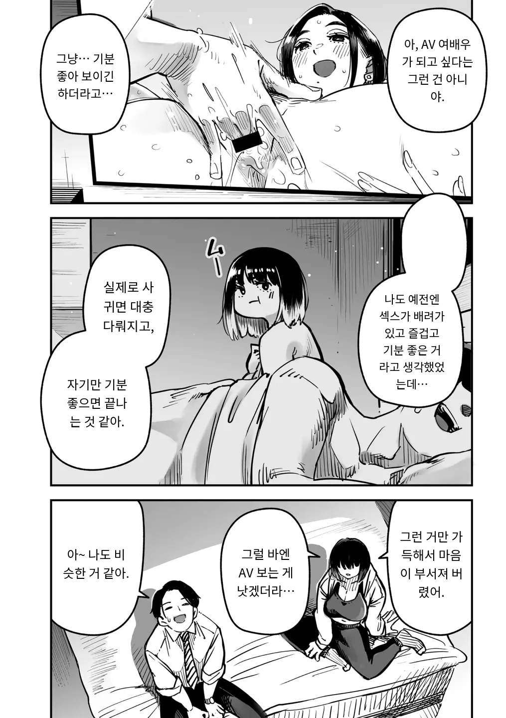 [Rocket Monkey] イキ体関係 COMIC Megastore Vol. 15 [MTL] [Korean] изображение № 16