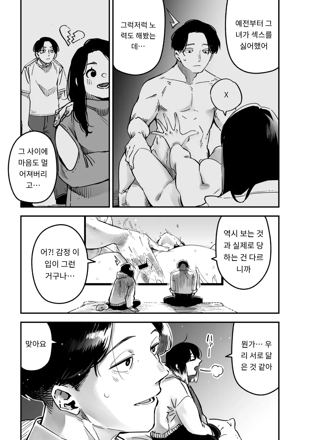 [Rocket Monkey] イキ体関係 COMIC Megastore Vol. 15 [MTL] [Korean] изображение № 17