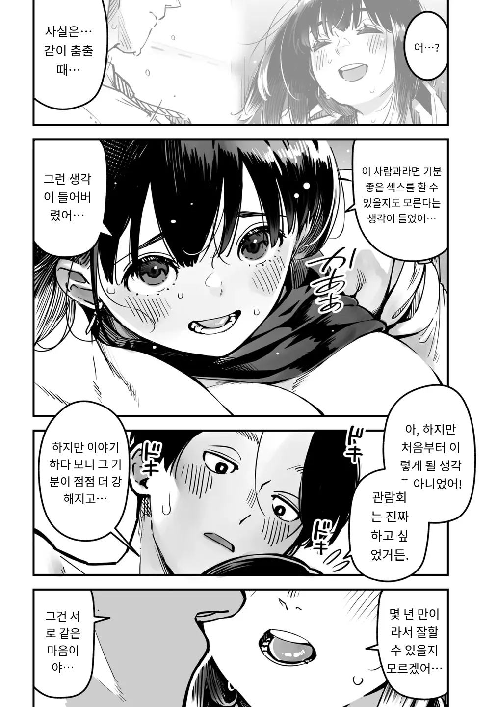 [Rocket Monkey] イキ体関係 COMIC Megastore Vol. 15 [MTL] [Korean] изображение № 27