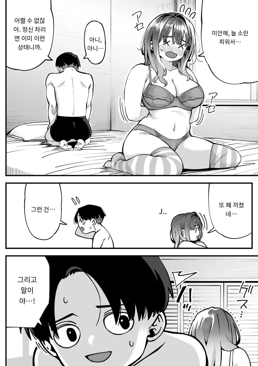 [Rocket Monkey] かりそめサキュバス その後… COMIC Megastore Vol. 18 (2) [MTL] [Korean] 图片编号 6