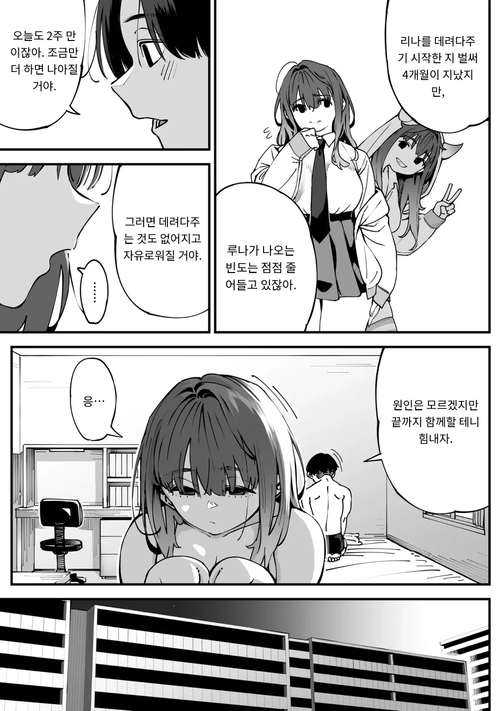 [Rocket Monkey] かりそめサキュバス その後… COMIC Megastore Vol. 18 (2) [MTL] [Korean] 图片编号 7