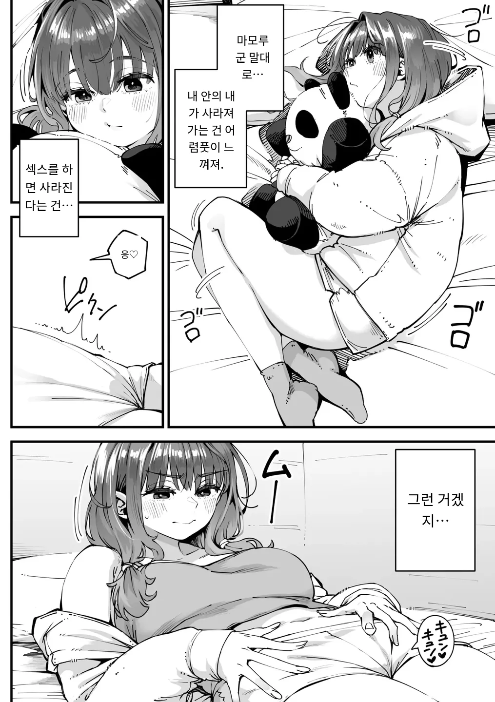 [Rocket Monkey] かりそめサキュバス その後… COMIC Megastore Vol. 18 (2) [MTL] [Korean] 图片编号 8