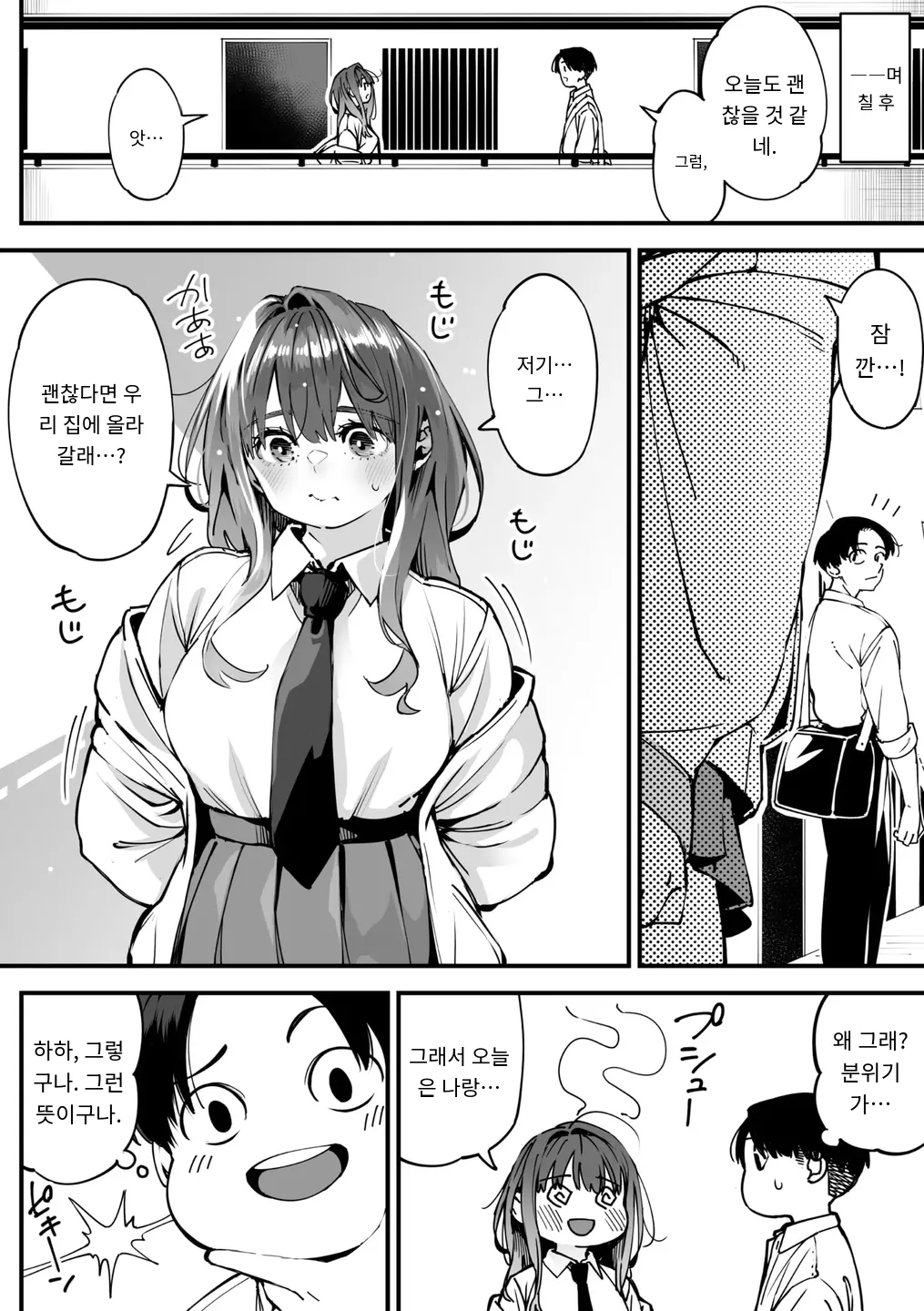 [Rocket Monkey] かりそめサキュバス その後… COMIC Megastore Vol. 18 (2) [MTL] [Korean] 图片编号 10