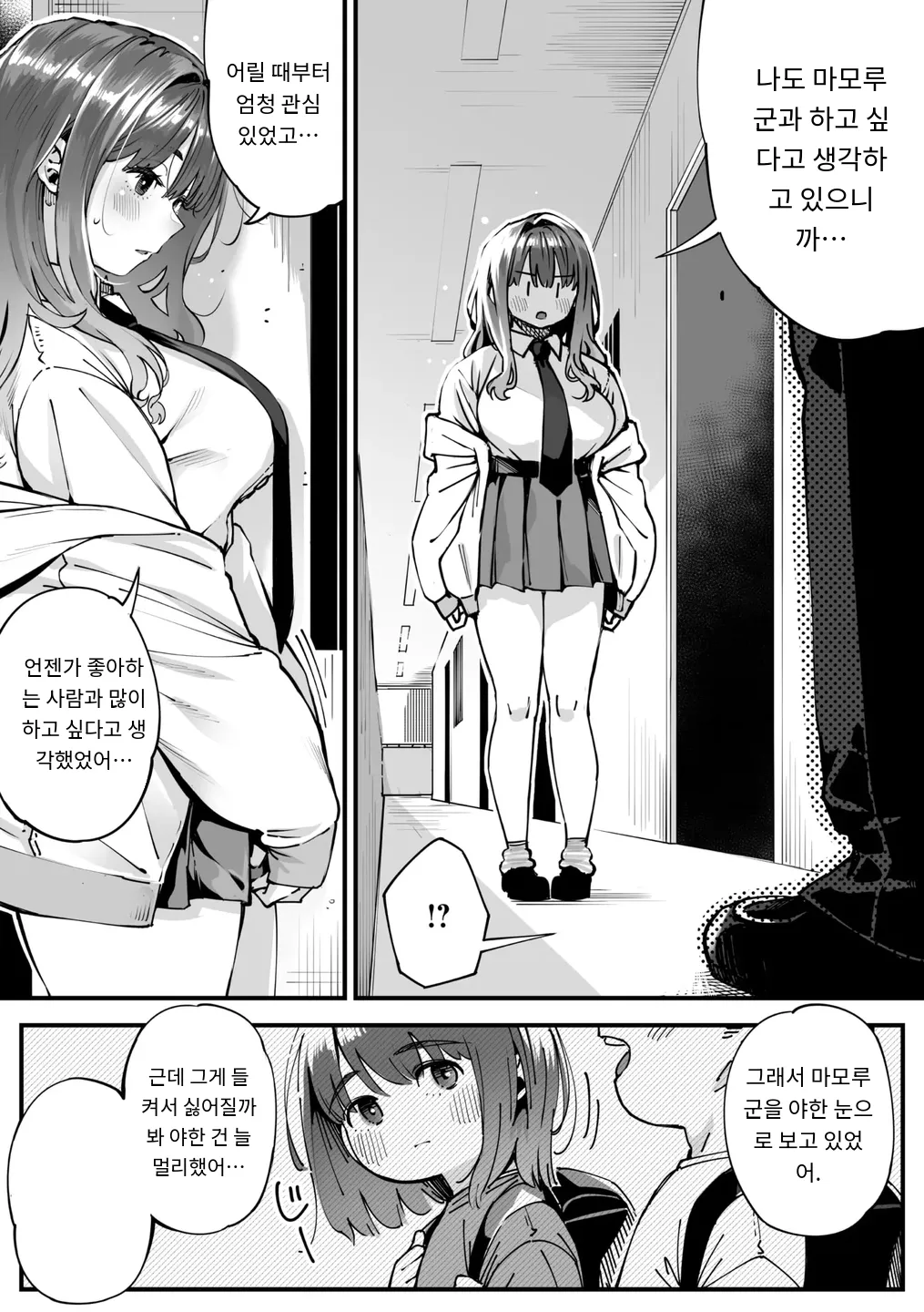 [Rocket Monkey] かりそめサキュバス その後… COMIC Megastore Vol. 18 (2) [MTL] [Korean] 图片编号 12