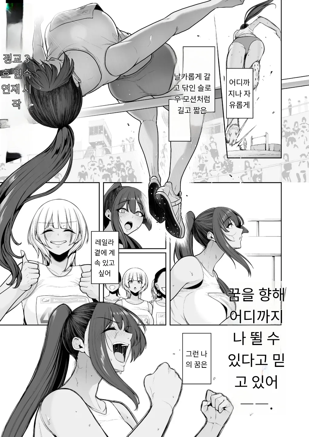 [Sevengar] 雌チ○ポ狩リ1 (COMIC HOTMILK 2025-08) [Digital] [MTL] [Korean] 图片编号 1