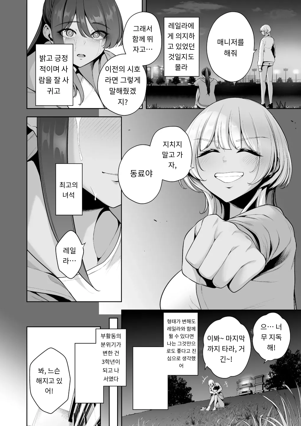 [Sevengar] 雌チ○ポ狩リ1 (COMIC HOTMILK 2025-08) [Digital] [MTL] [Korean] 图片编号 4