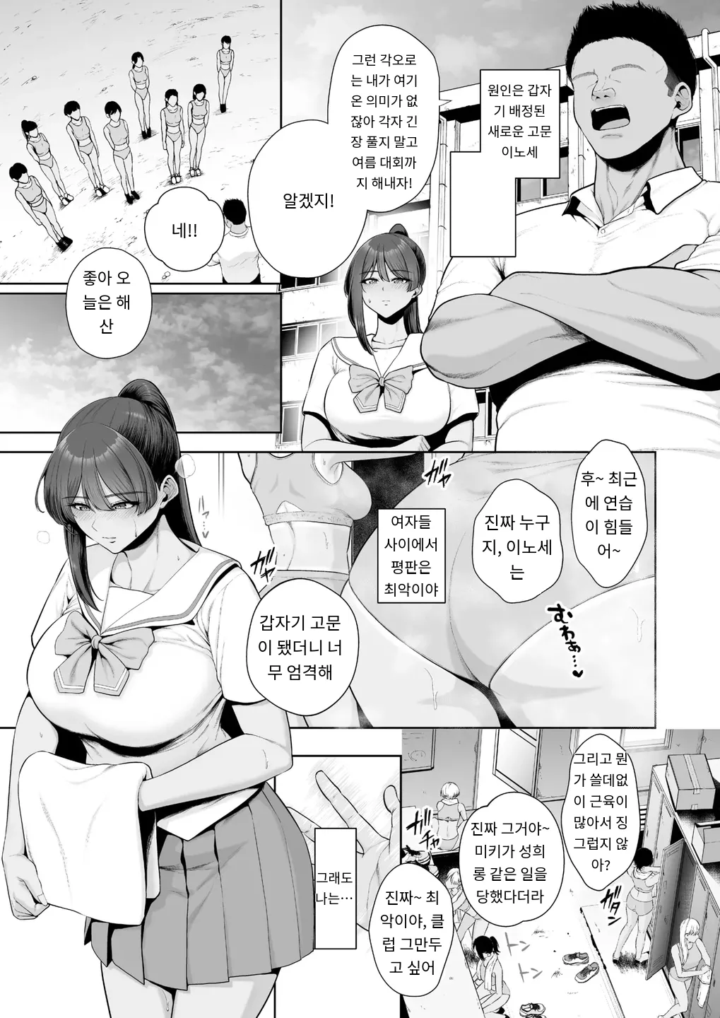 [Sevengar] 雌チ○ポ狩リ1 (COMIC HOTMILK 2025-08) [Digital] [MTL] [Korean] 图片编号 5