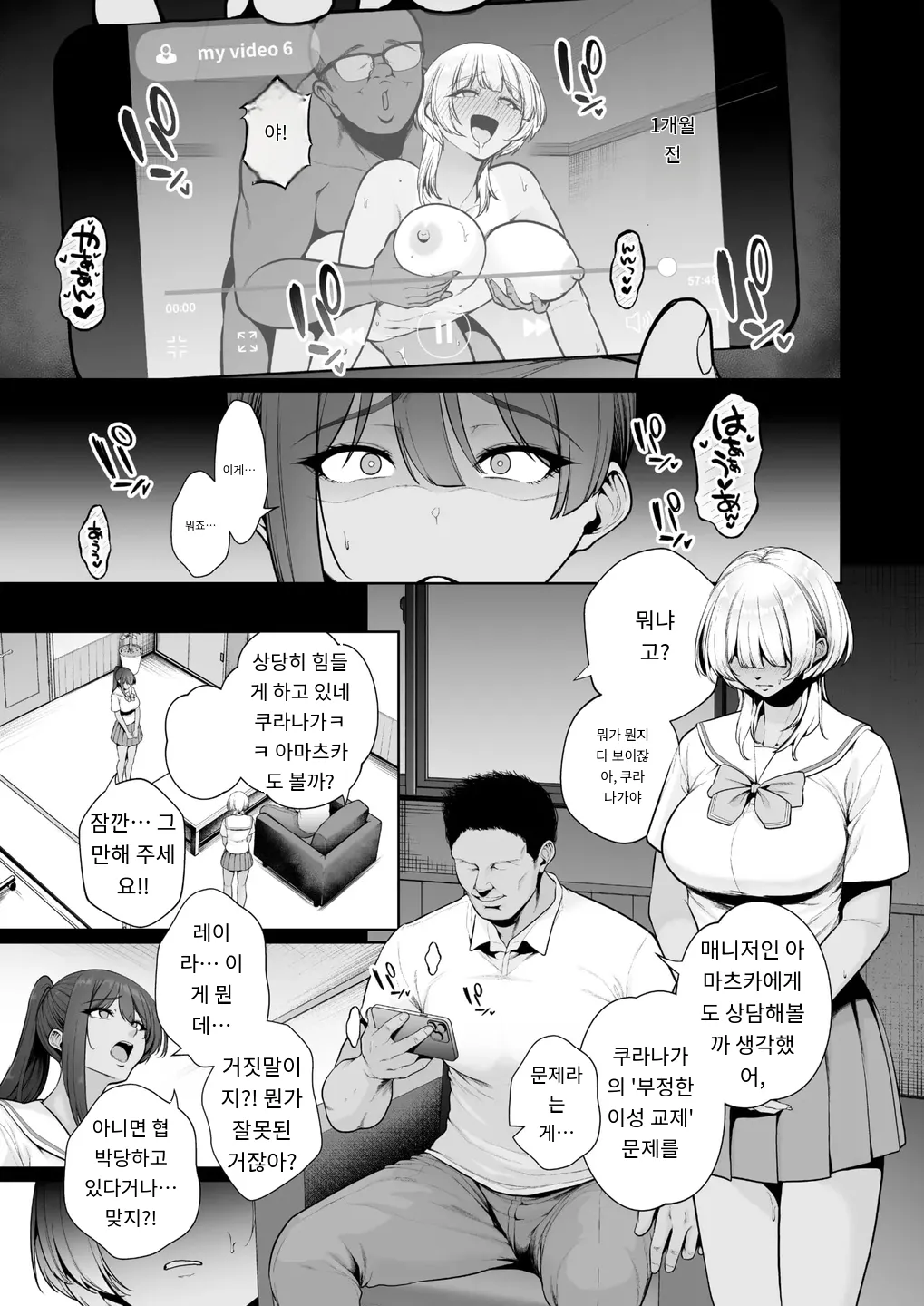 [Sevengar] 雌チ○ポ狩リ1 (COMIC HOTMILK 2025-08) [Digital] [MTL] [Korean] 图片编号 9