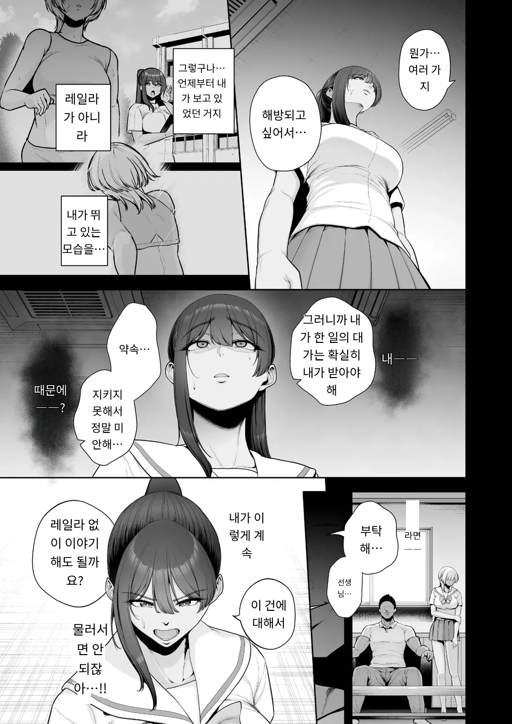 [Sevengar] 雌チ○ポ狩リ1 (COMIC HOTMILK 2025-08) [Digital] [MTL] [Korean] 图片编号 11