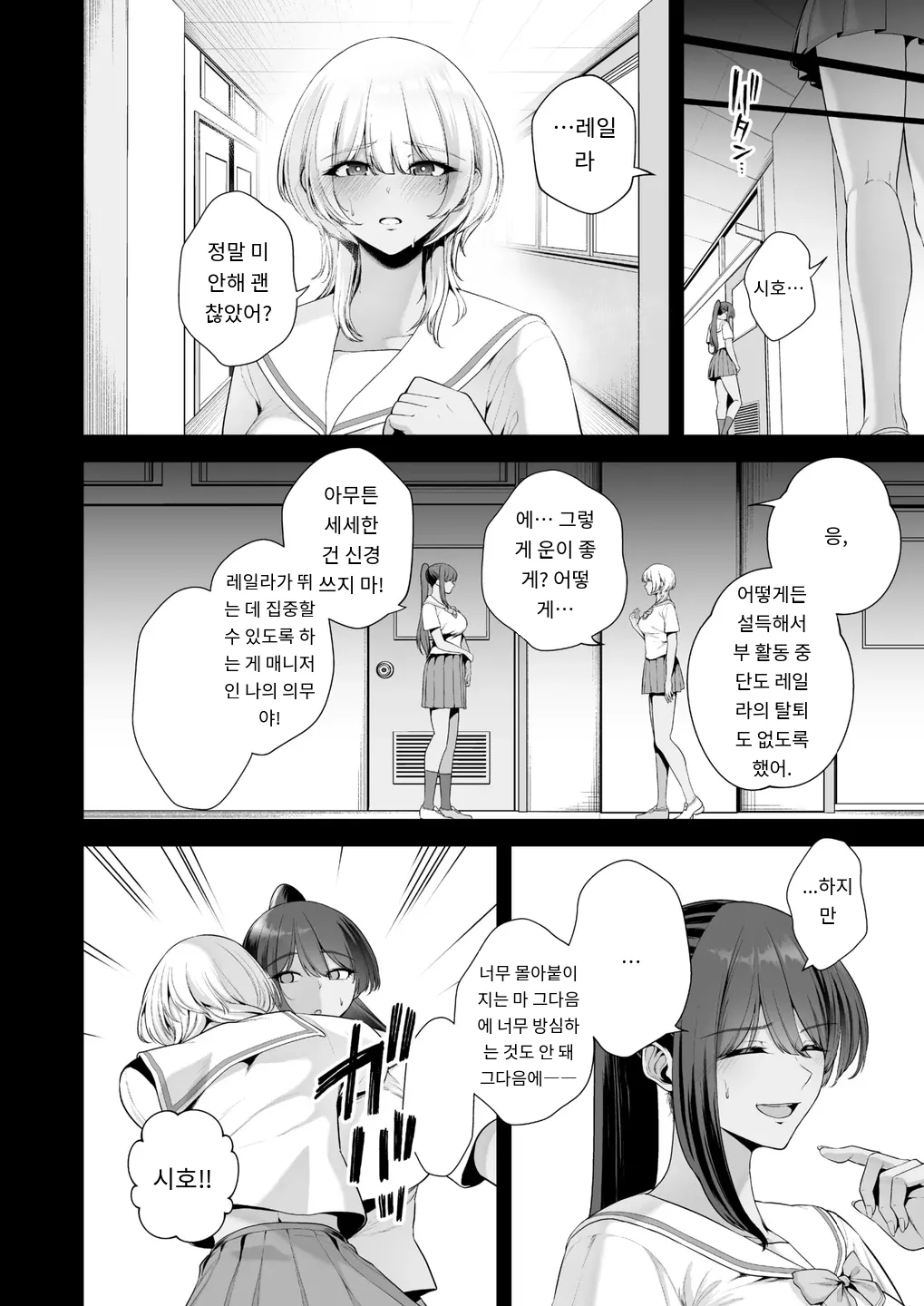 [Sevengar] 雌チ○ポ狩リ1 (COMIC HOTMILK 2025-08) [Digital] [MTL] [Korean] 图片编号 12