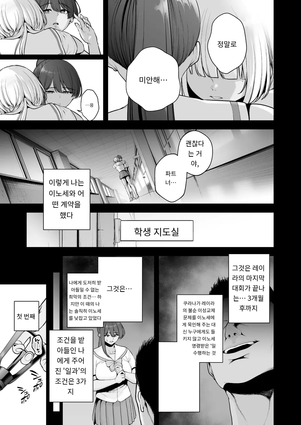 [Sevengar] 雌チ○ポ狩リ1 (COMIC HOTMILK 2025-08) [Digital] [MTL] [Korean] 图片编号 13