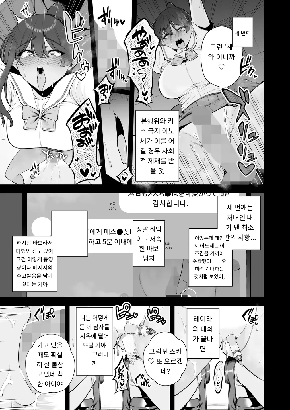 [Sevengar] 雌チ○ポ狩リ1 (COMIC HOTMILK 2025-08) [Digital] [MTL] [Korean] 图片编号 15