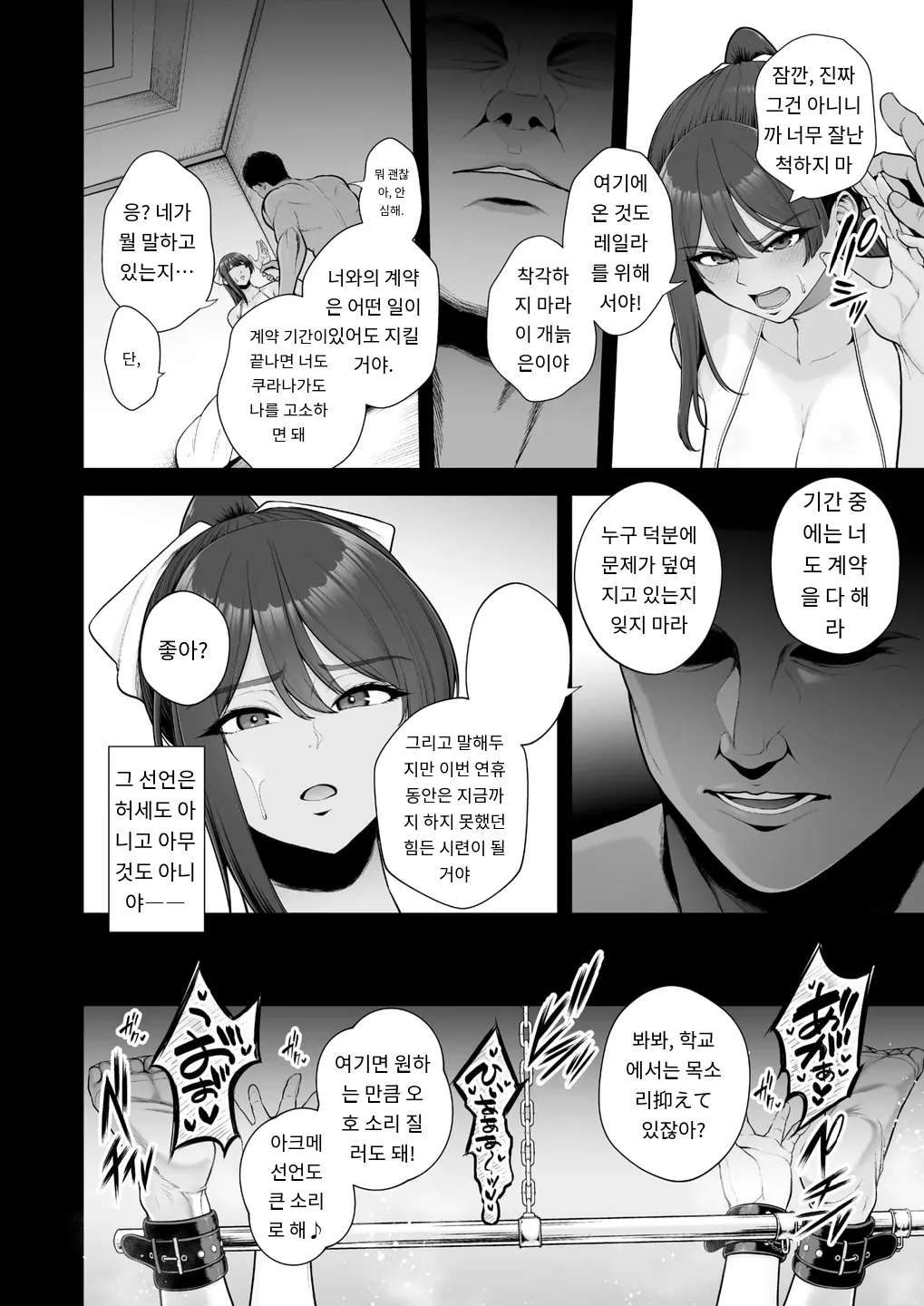 [Sevengar] 雌チ○ポ狩リ1 (COMIC HOTMILK 2025-08) [Digital] [MTL] [Korean] 图片编号 18